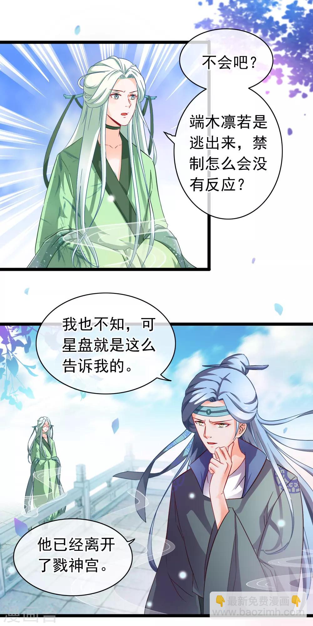 🍶穿越后捡到魔尊大人 第12话 追兵 第6页