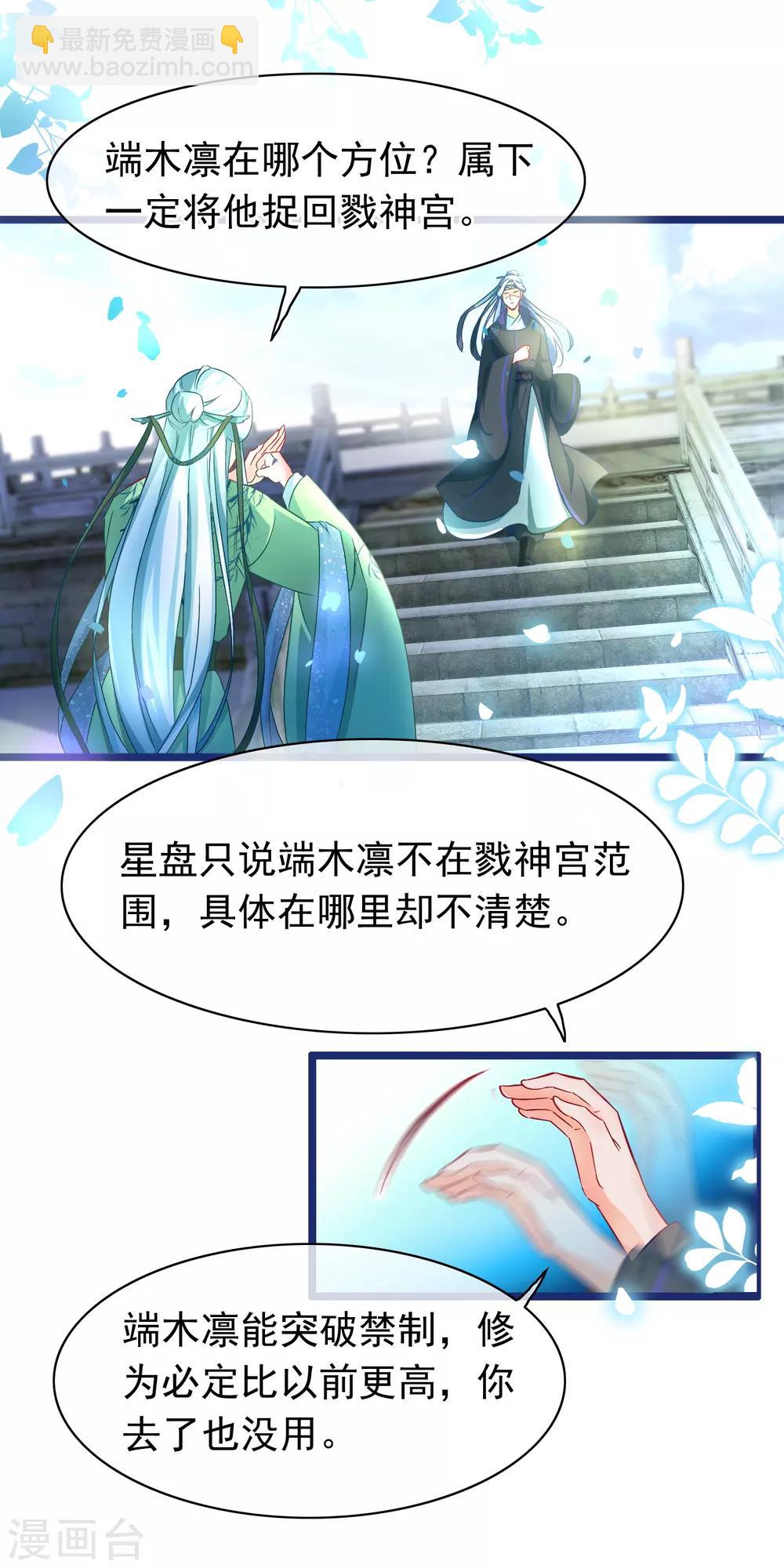 🍶穿越后捡到魔尊大人 第12话 追兵 第7页