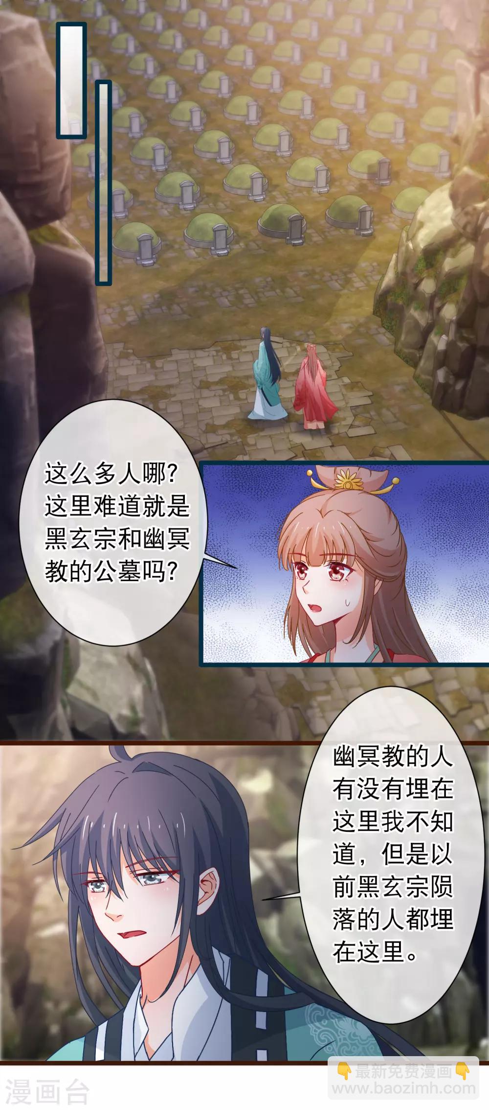 🍶穿越后捡到魔尊大人 第119话 修真界公墓 第10页