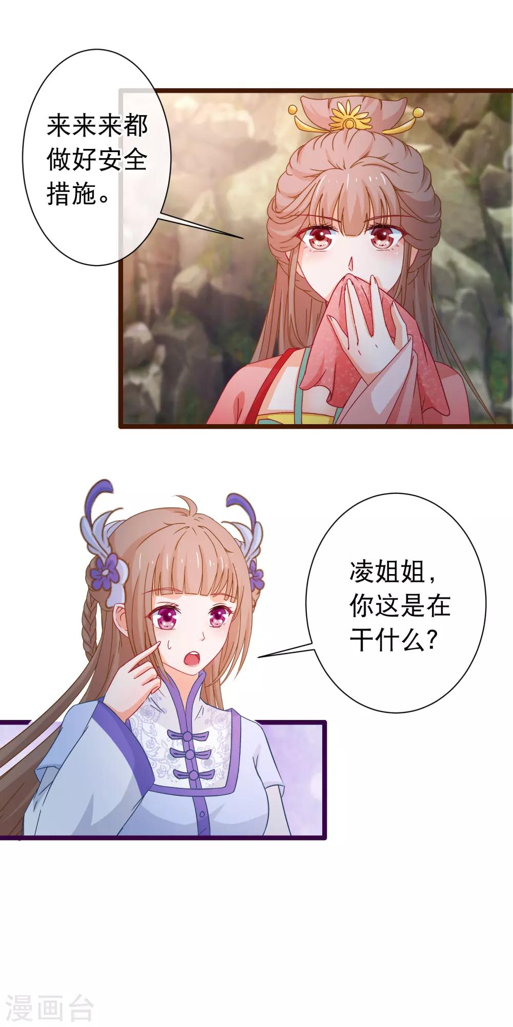 🍶穿越后捡到魔尊大人 第119话 修真界公墓 第11页