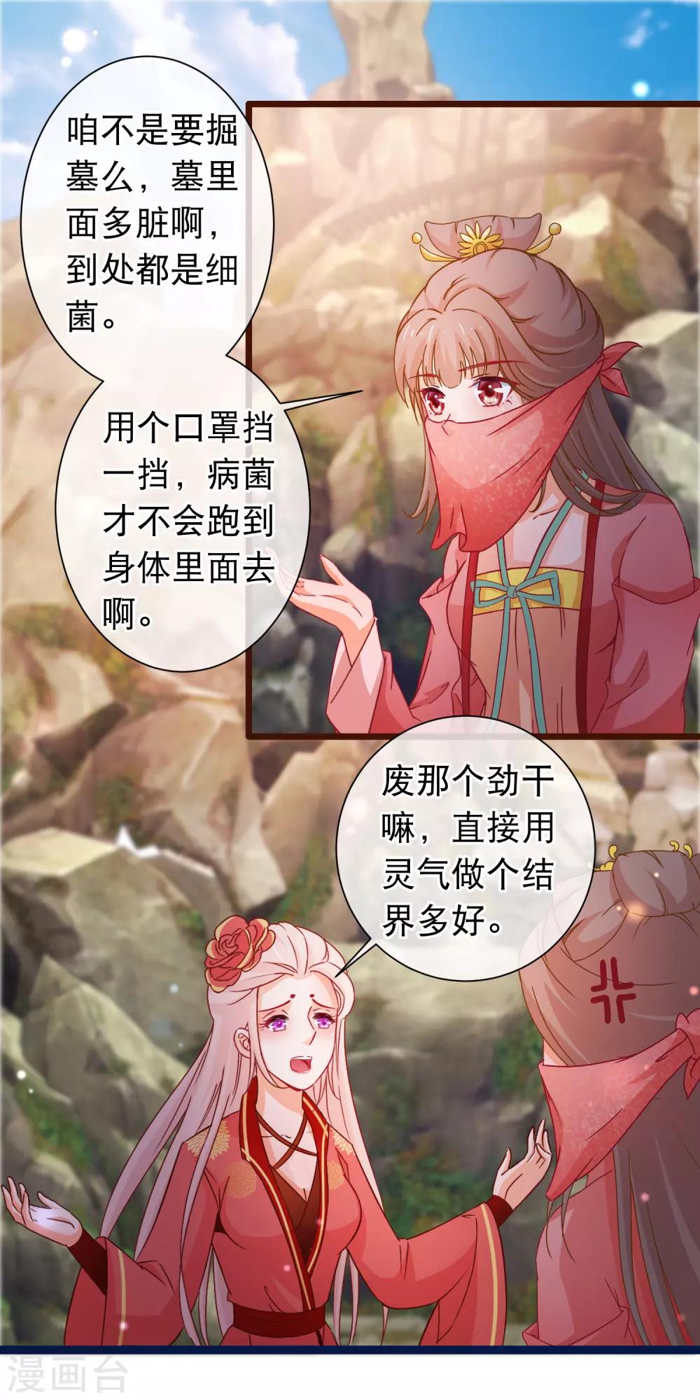 🍶穿越后捡到魔尊大人 第119话 修真界公墓 第12页