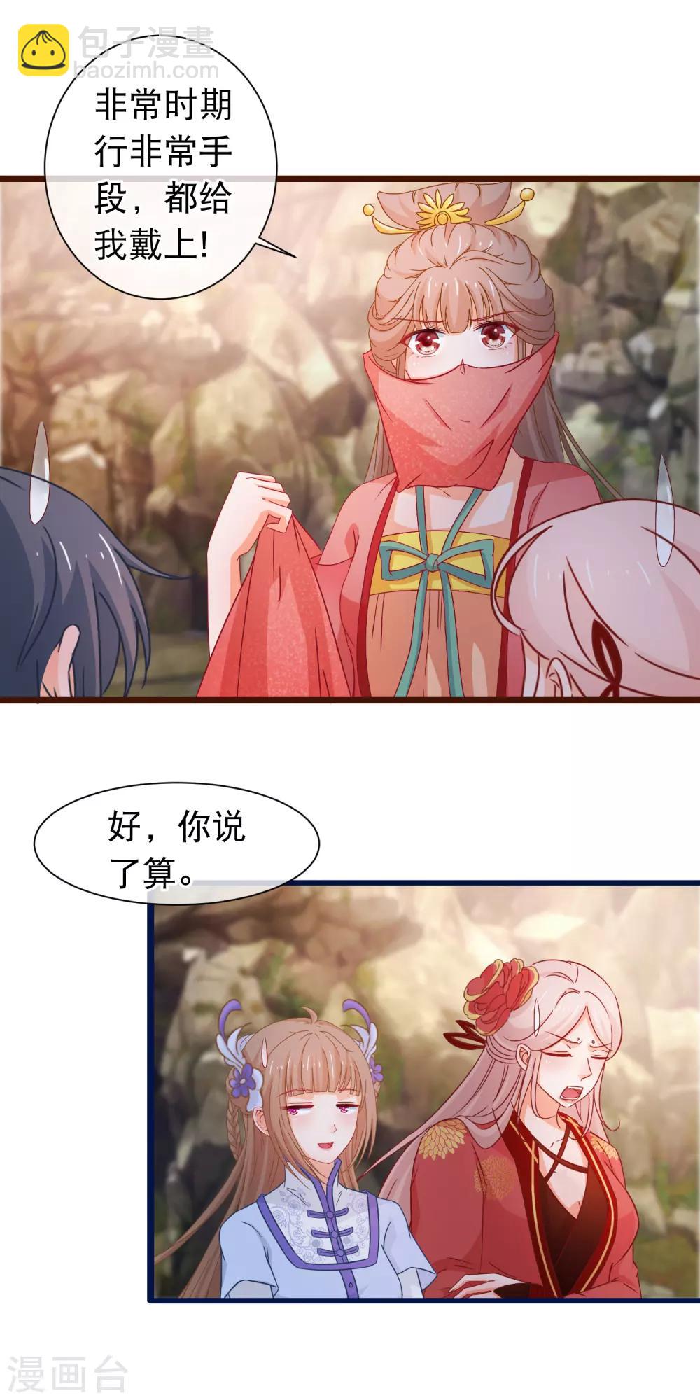 🍶穿越后捡到魔尊大人 第119话 修真界公墓 第13页
