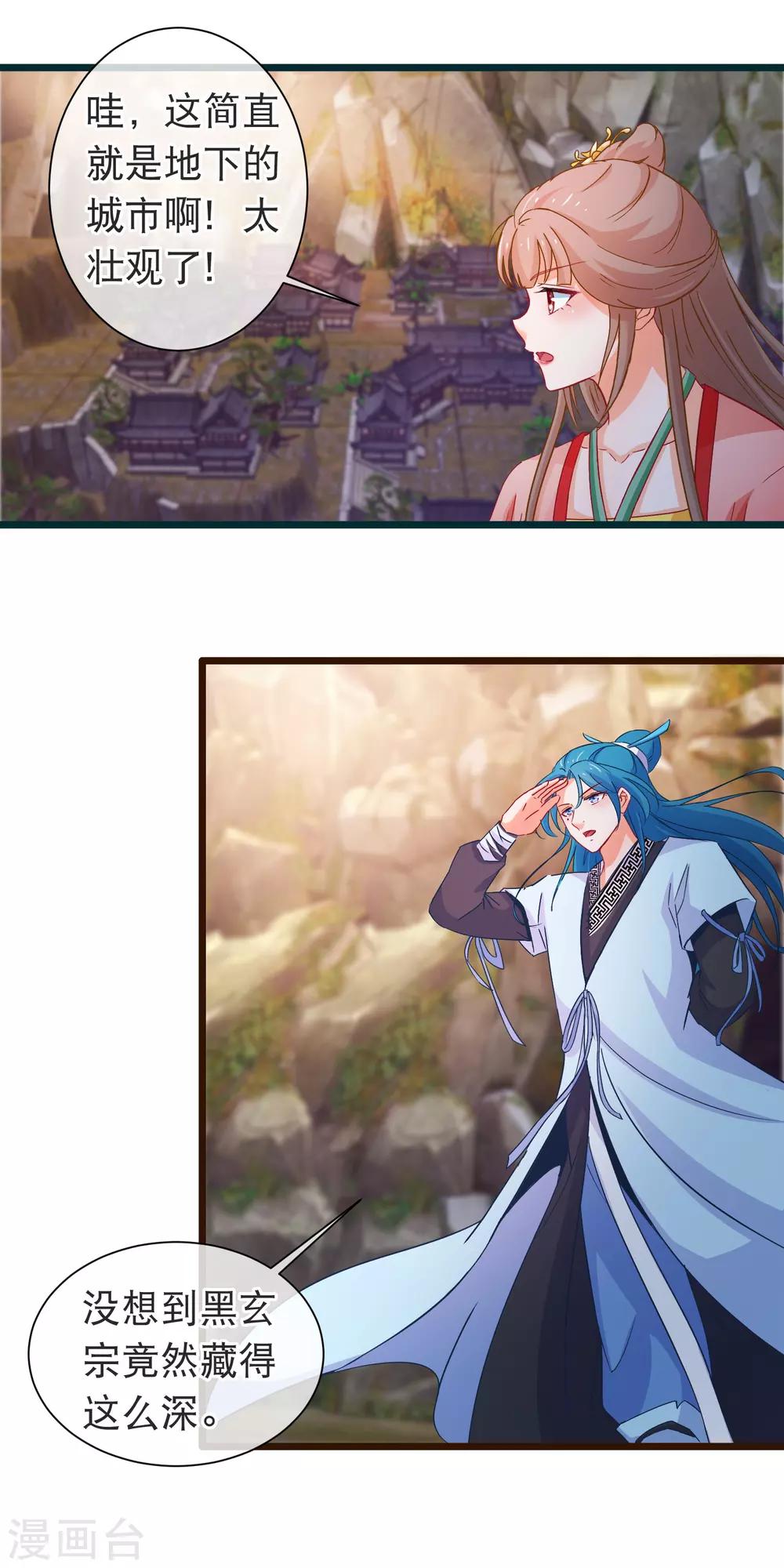 🍶穿越后捡到魔尊大人 第119话 修真界公墓 第2页