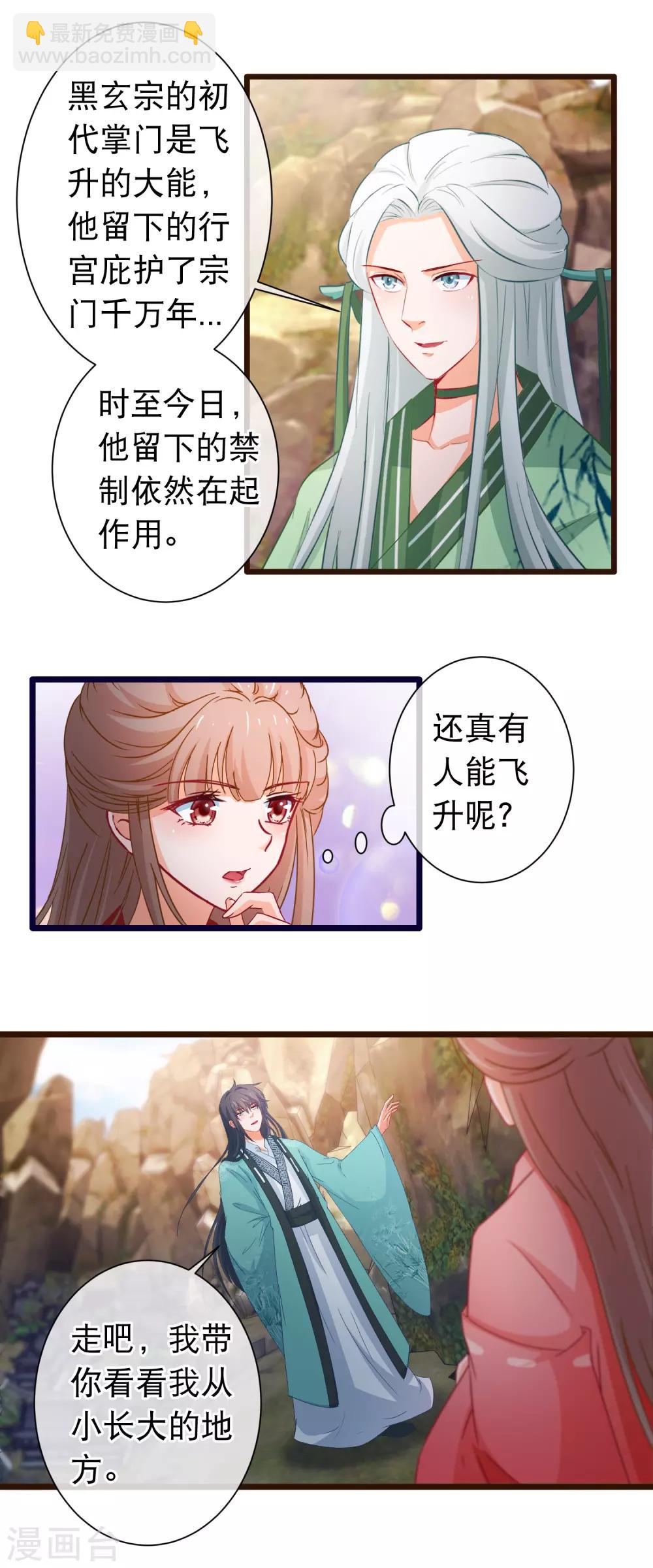 🍶穿越后捡到魔尊大人 第119话 修真界公墓 第3页