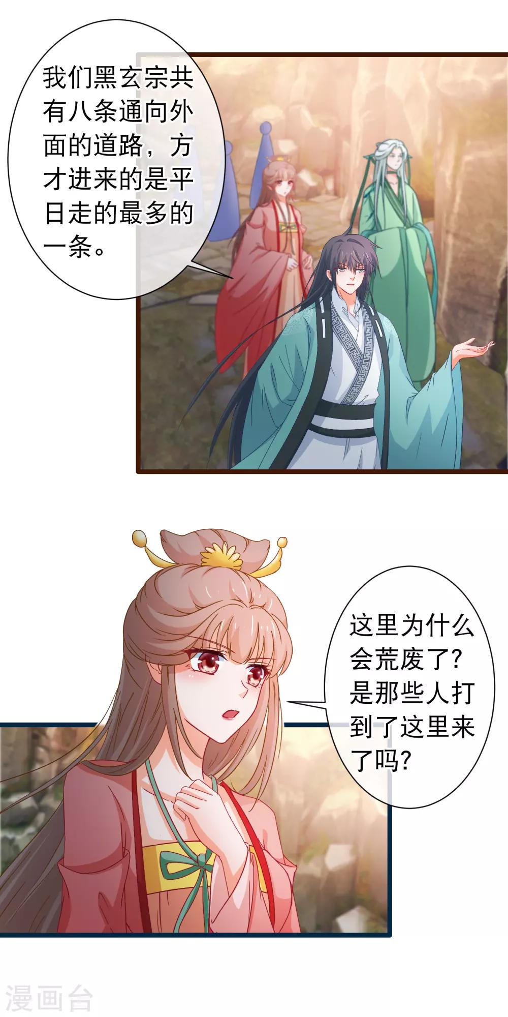 🍶穿越后捡到魔尊大人 第119话 修真界公墓 第4页
