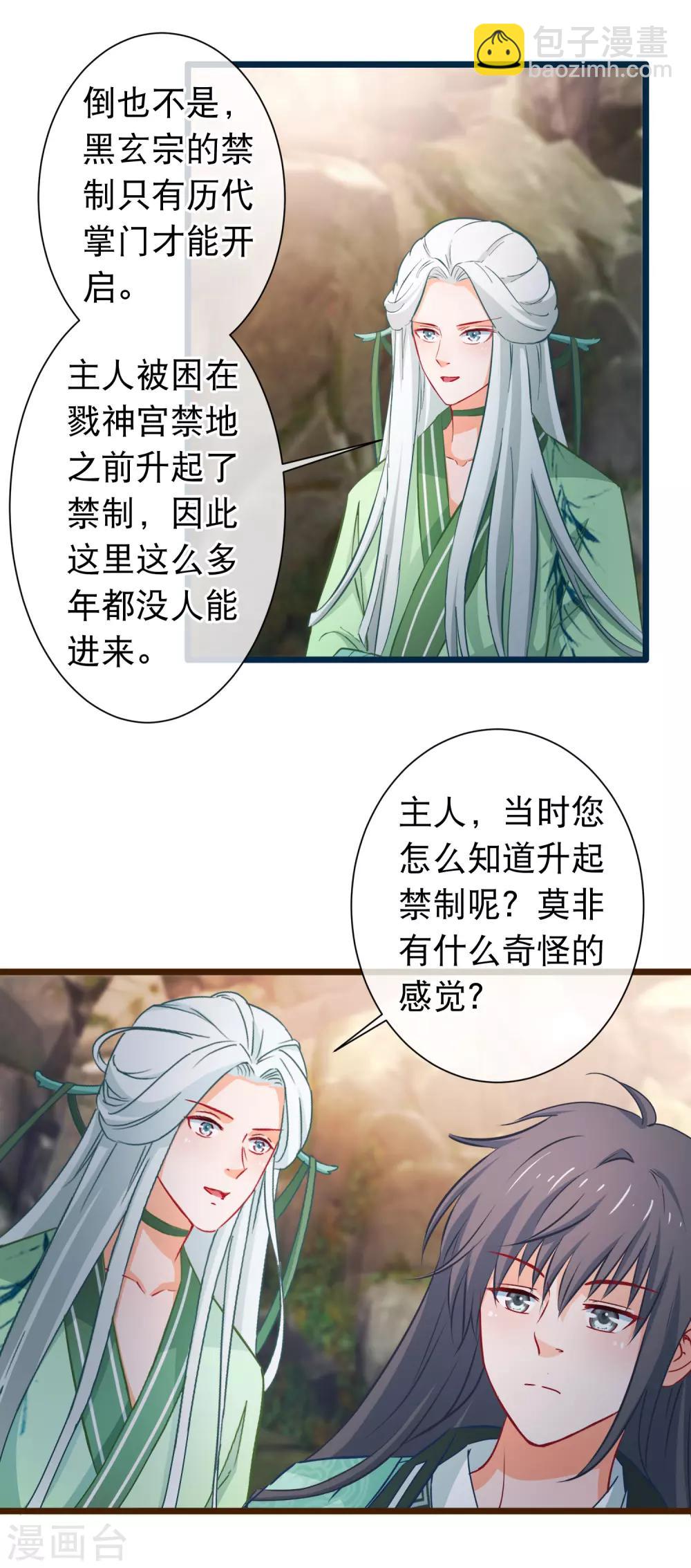 🍶穿越后捡到魔尊大人 第119话 修真界公墓 第5页