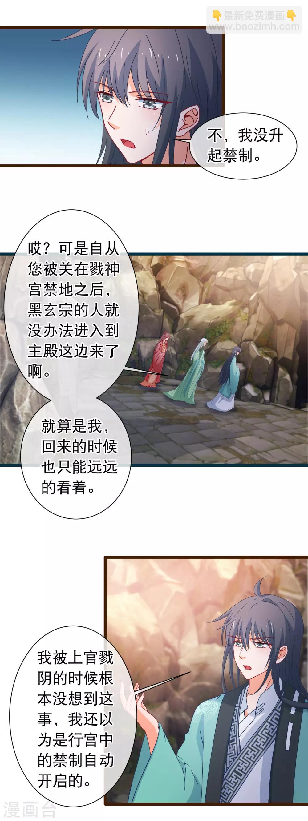 🍶穿越后捡到魔尊大人 第119话 修真界公墓 第6页