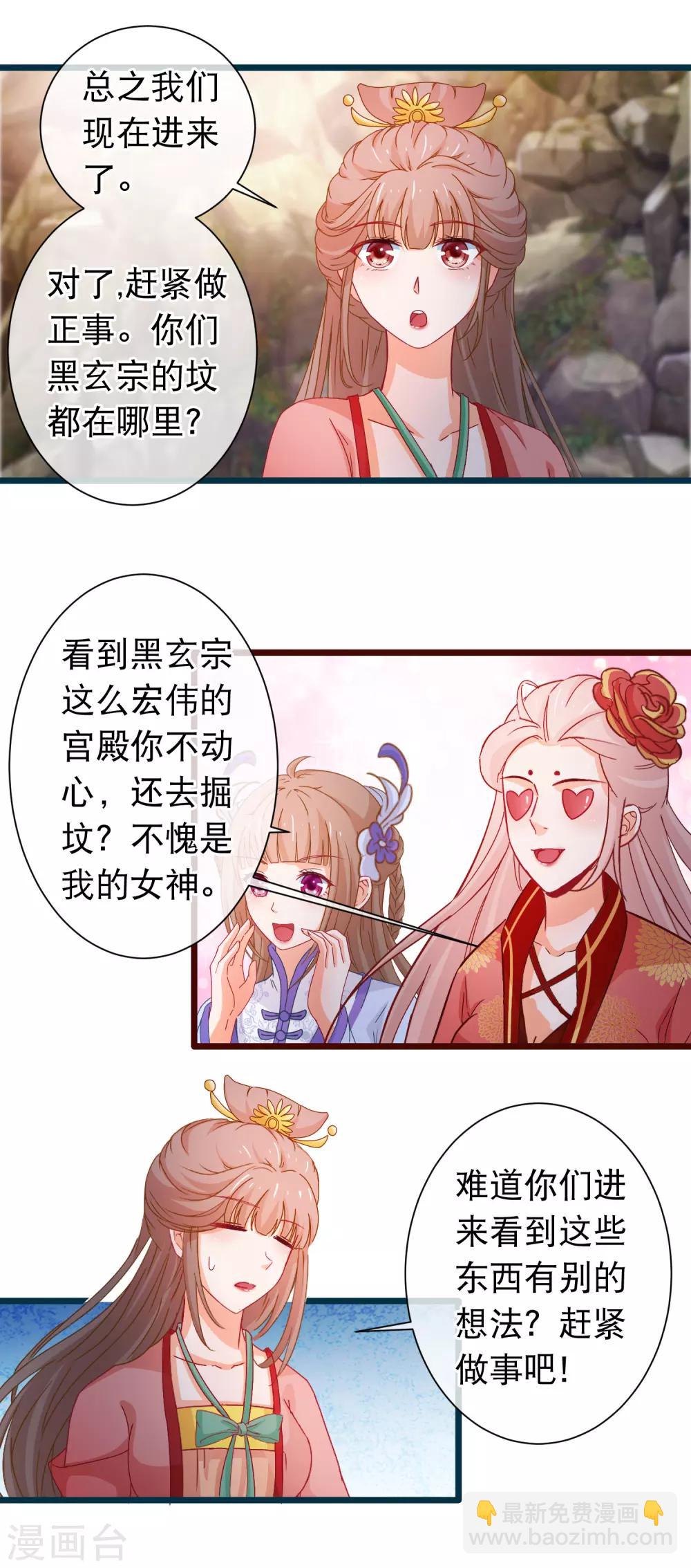 🍶穿越后捡到魔尊大人 第119话 修真界公墓 第7页