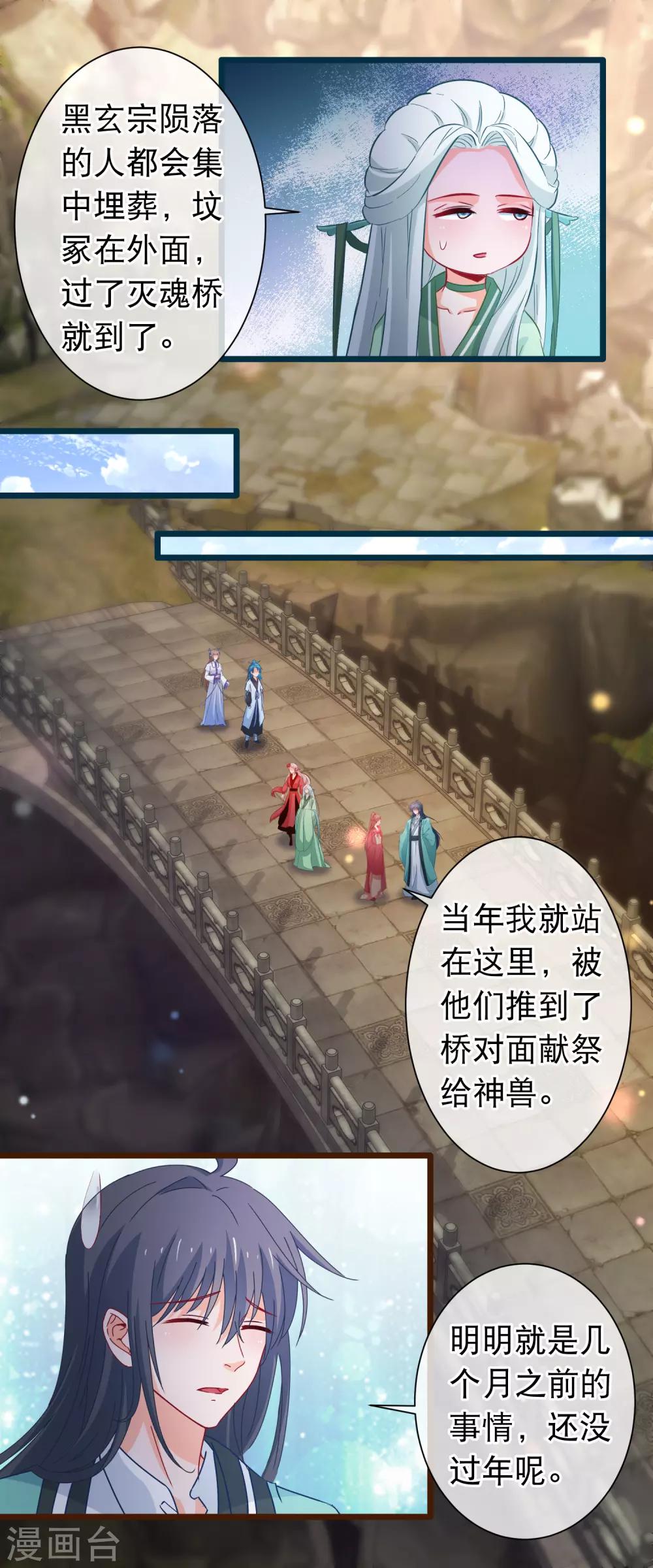🍶穿越后捡到魔尊大人 第119话 修真界公墓 第8页
