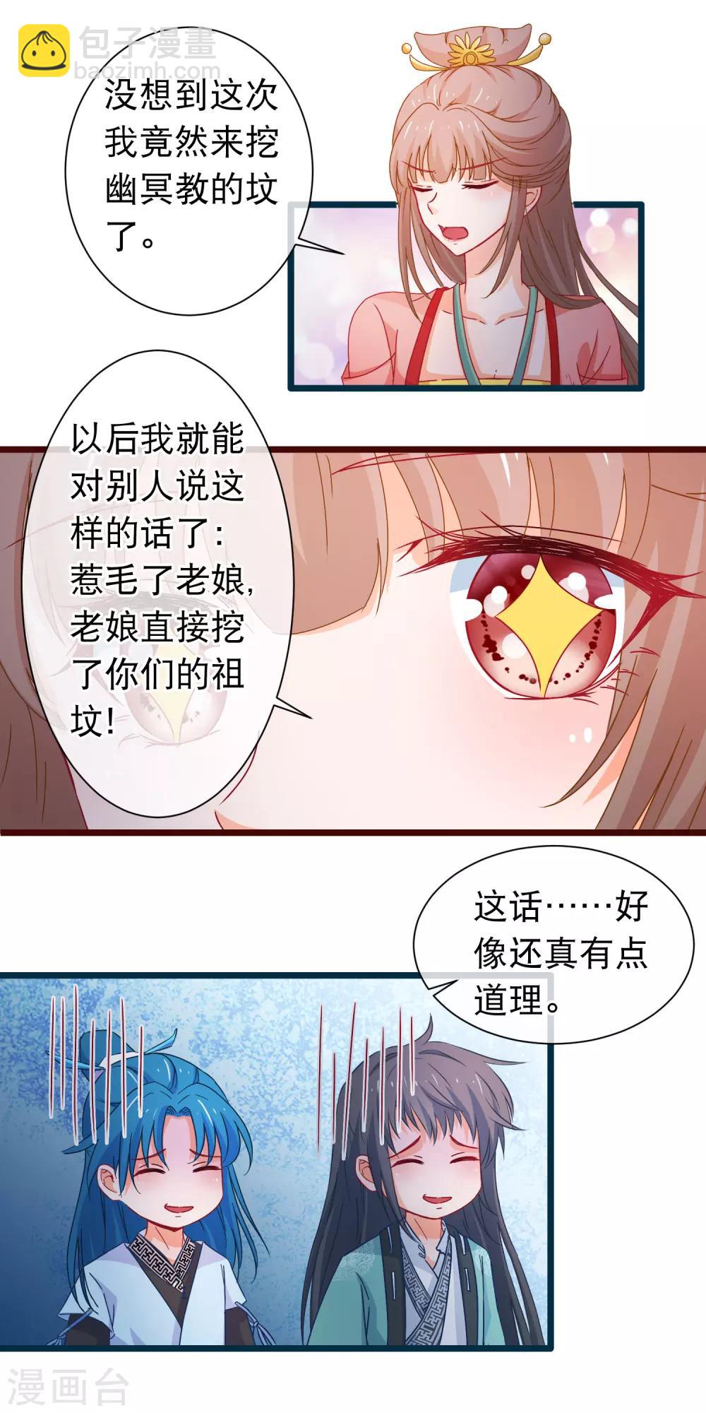 🍶穿越后捡到魔尊大人 第119话 修真界公墓 第9页