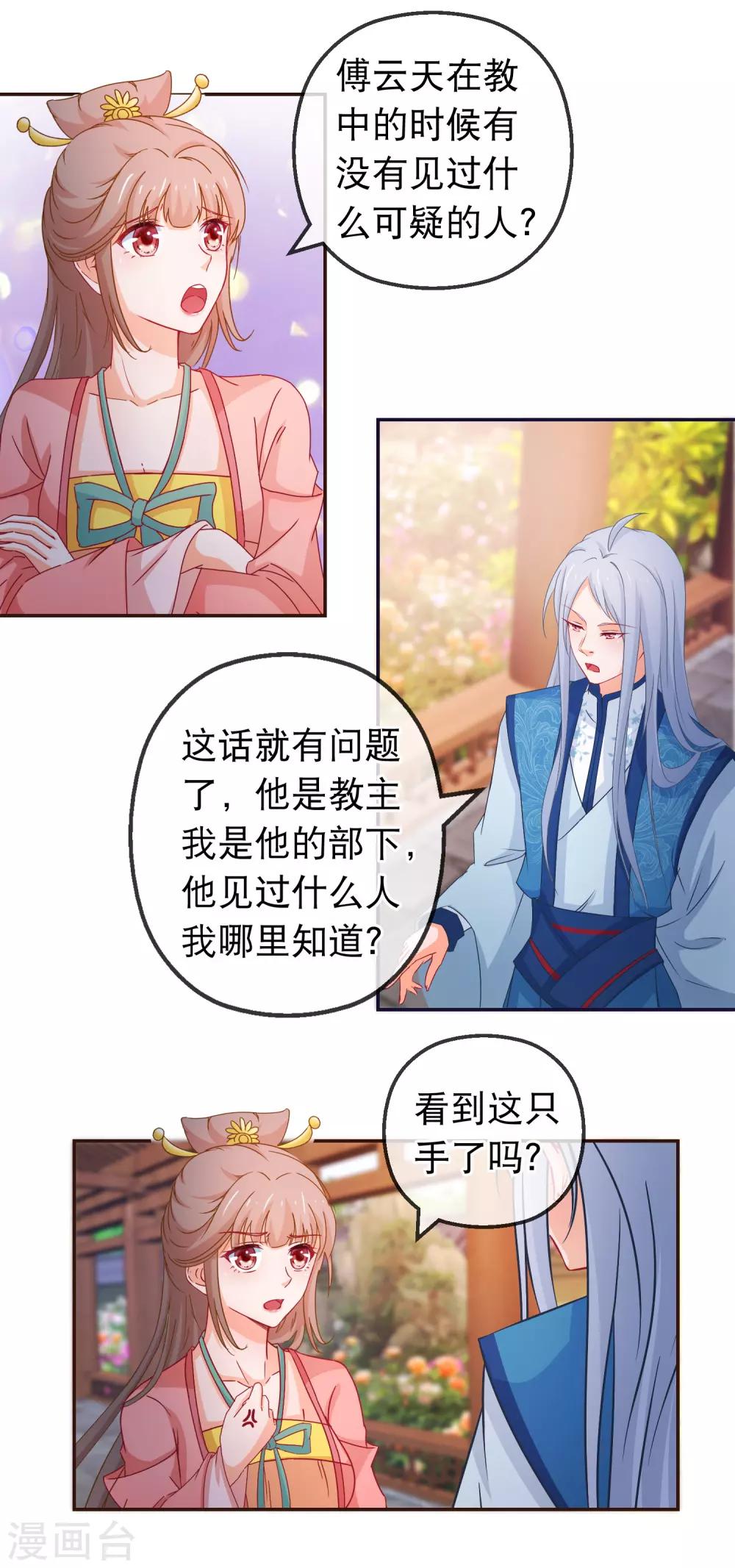 🍶穿越后捡到魔尊大人 第121话 可疑的人 第10页