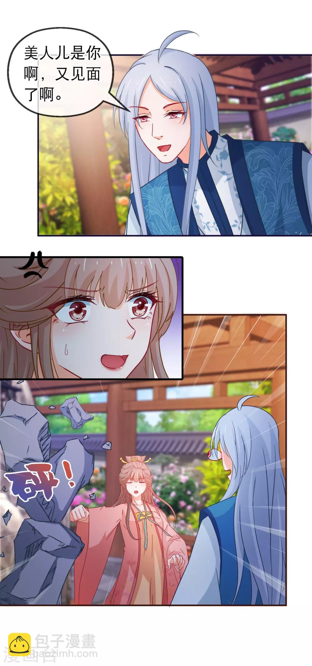 🍶穿越后捡到魔尊大人 第121话 可疑的人 第11页