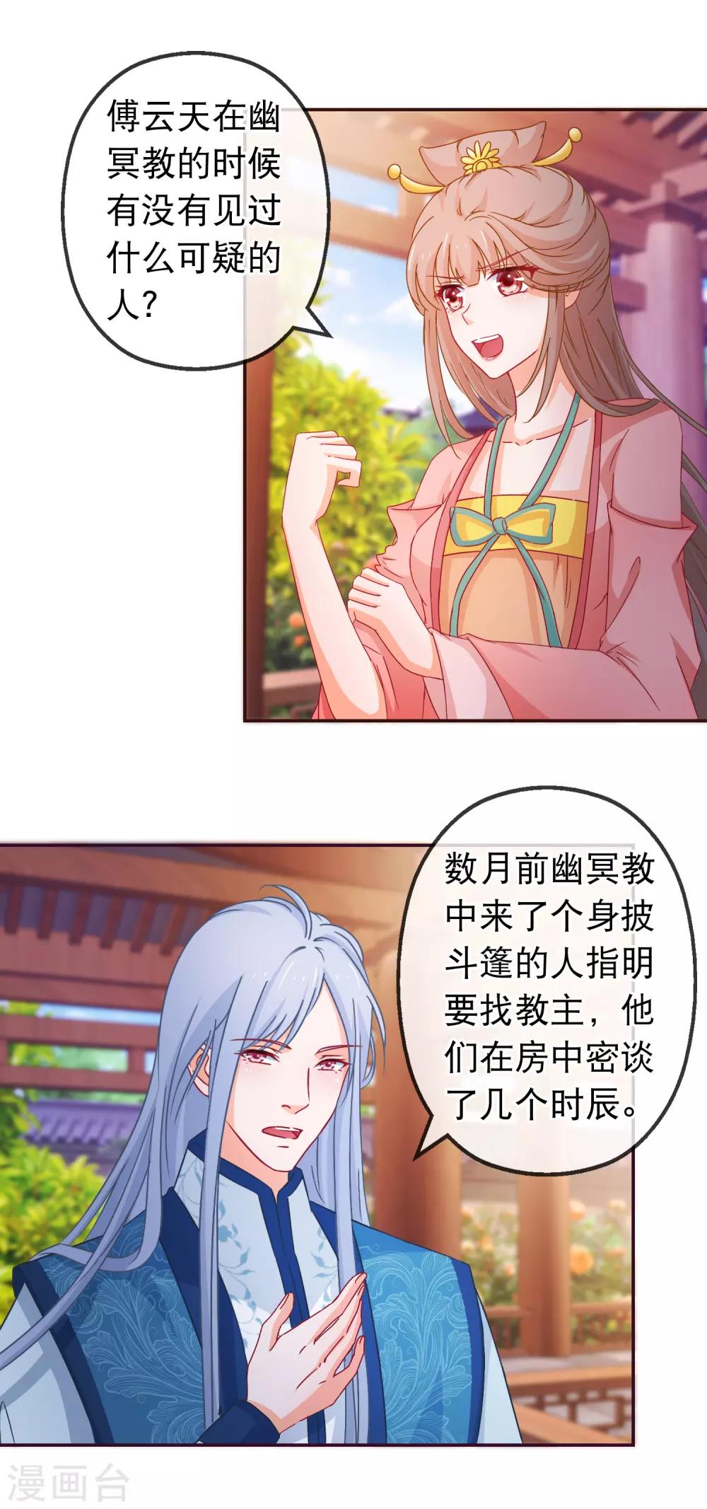 🍶穿越后捡到魔尊大人 第121话 可疑的人 第12页