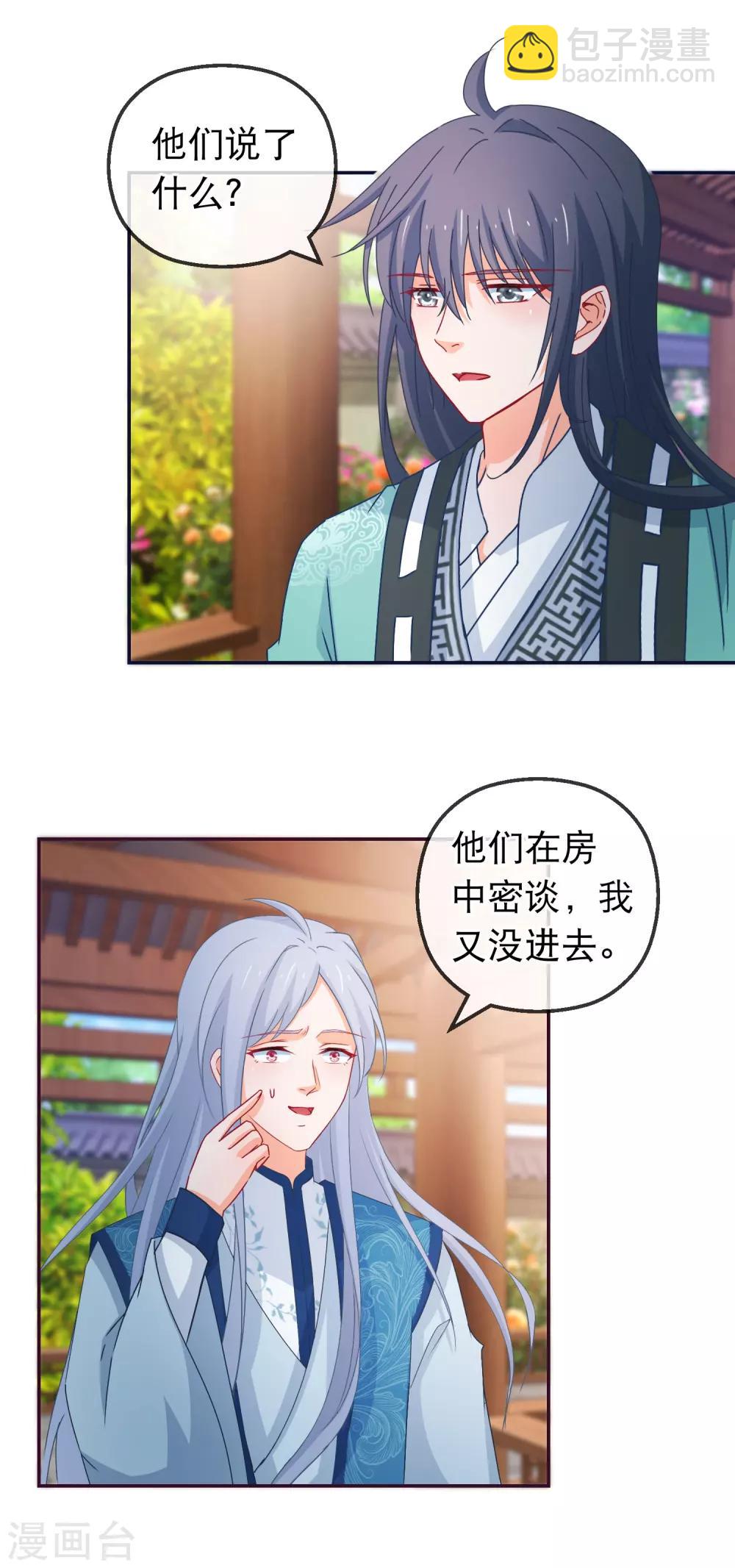🍶穿越后捡到魔尊大人 第121话 可疑的人 第13页