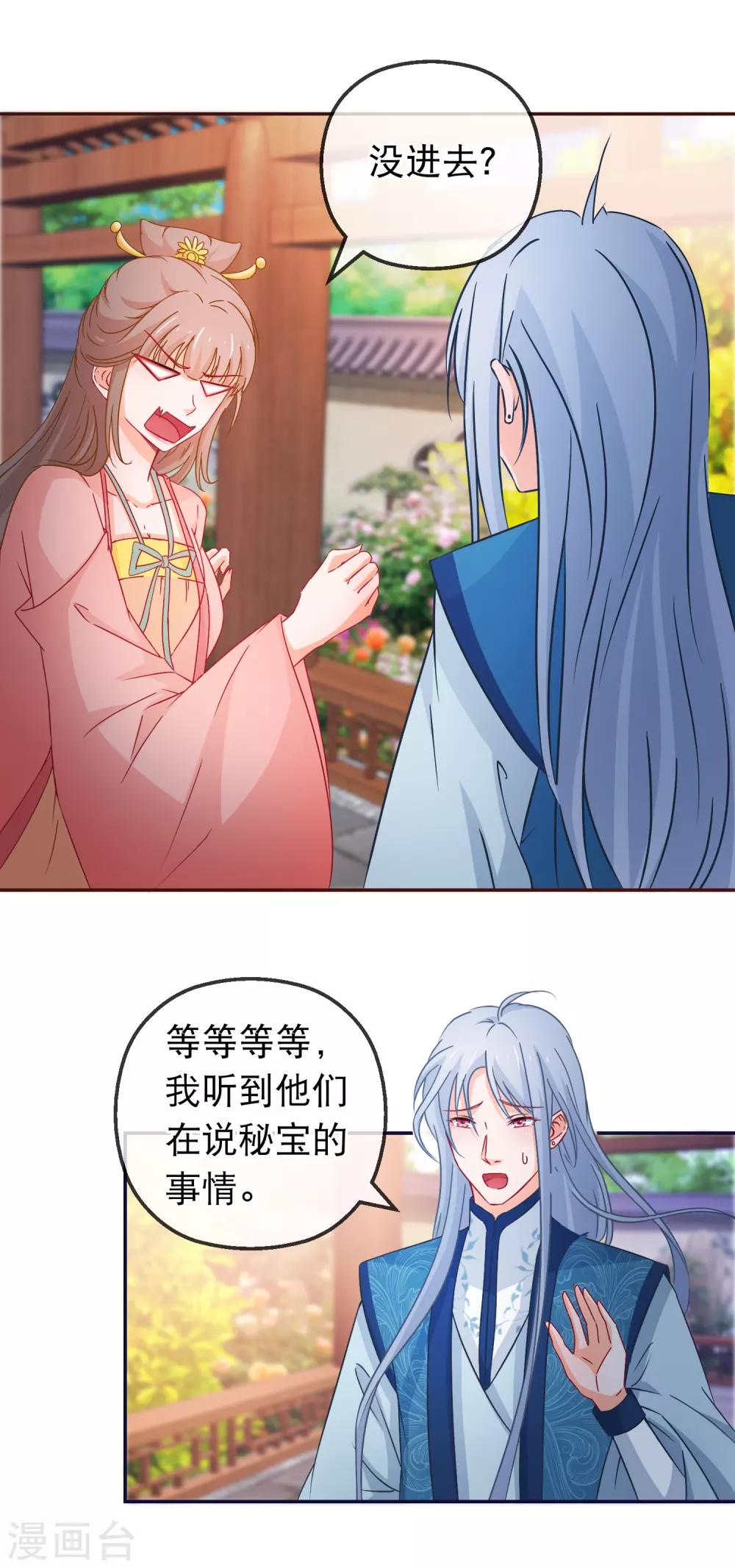 🍶穿越后捡到魔尊大人 第121话 可疑的人 第14页