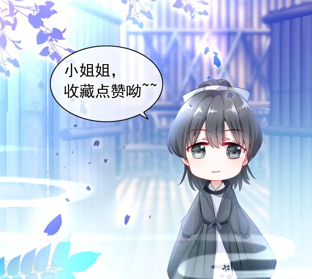 🍶穿越后捡到魔尊大人 第121话 可疑的人 第15页