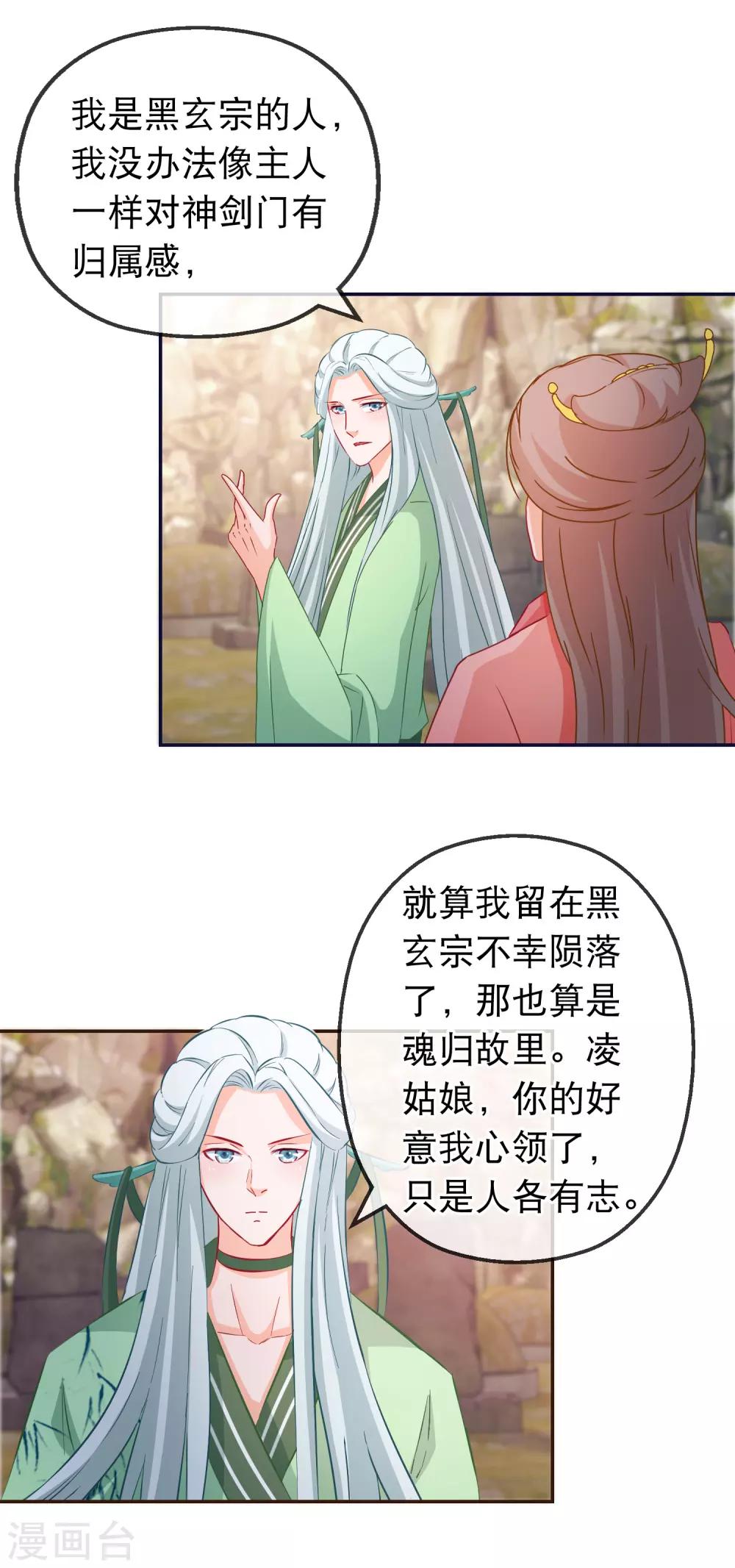 🍶穿越后捡到魔尊大人 第121话 可疑的人 第2页