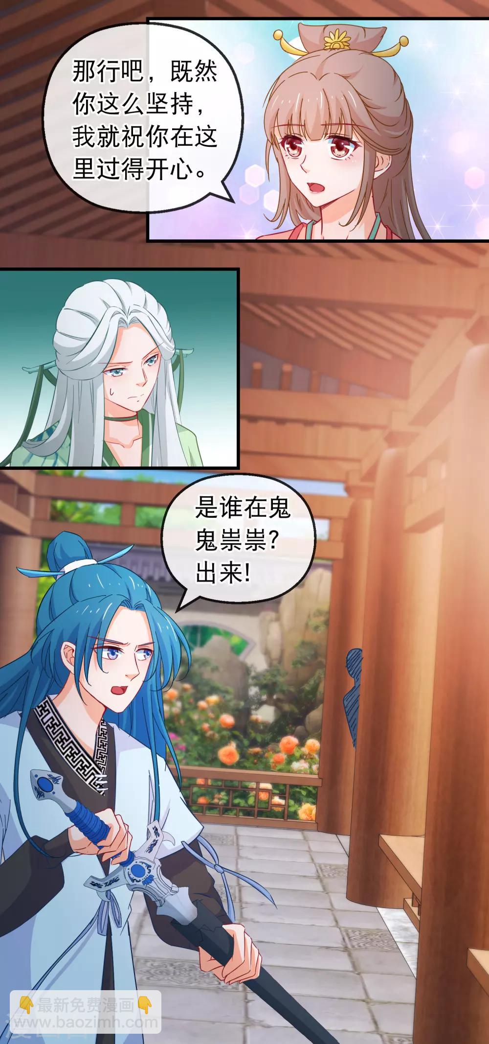🍶穿越后捡到魔尊大人 第121话 可疑的人 第3页