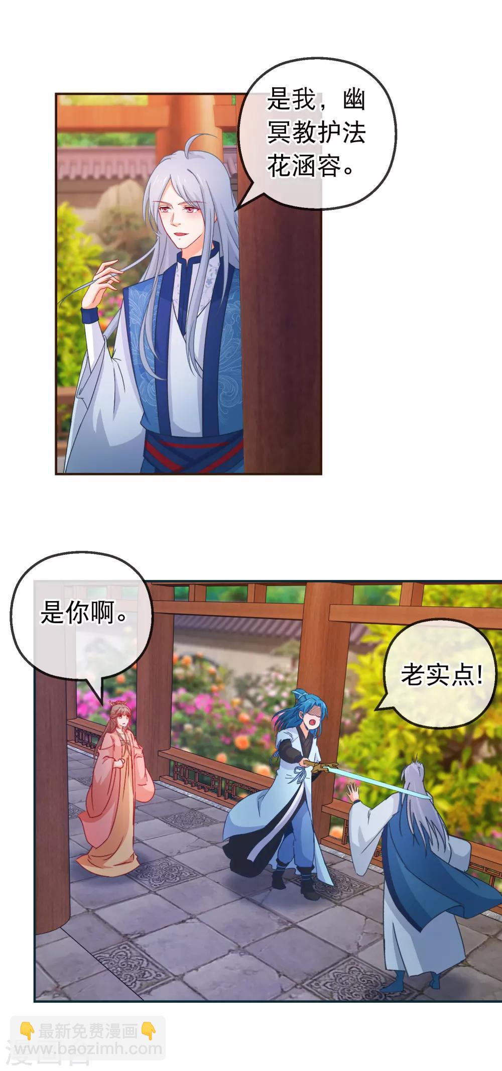 🍶穿越后捡到魔尊大人 第121话 可疑的人 第4页