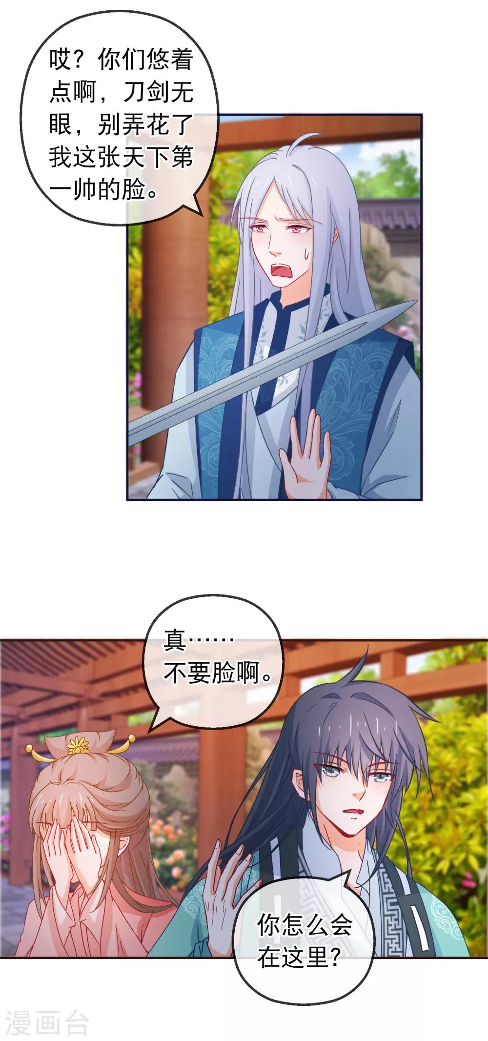 🍶穿越后捡到魔尊大人 第121话 可疑的人 第5页