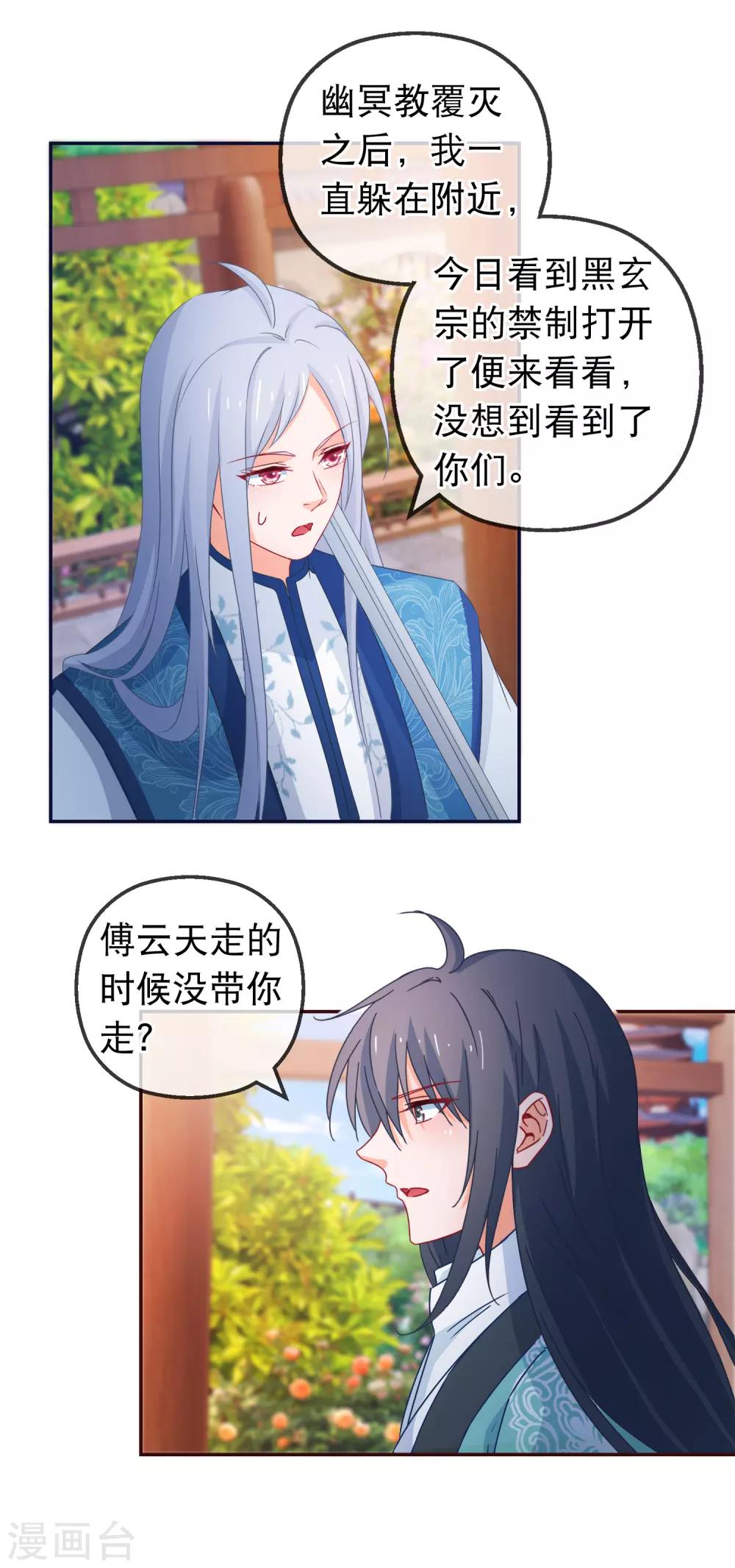 🍶穿越后捡到魔尊大人 第121话 可疑的人 第6页