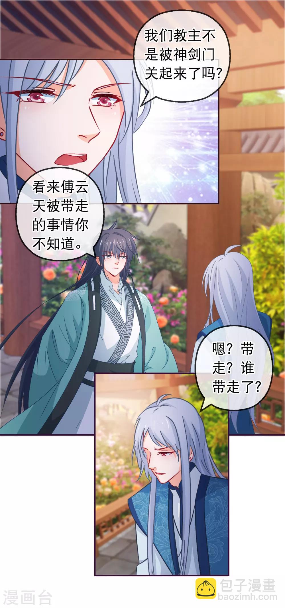 🍶穿越后捡到魔尊大人 第121话 可疑的人 第7页