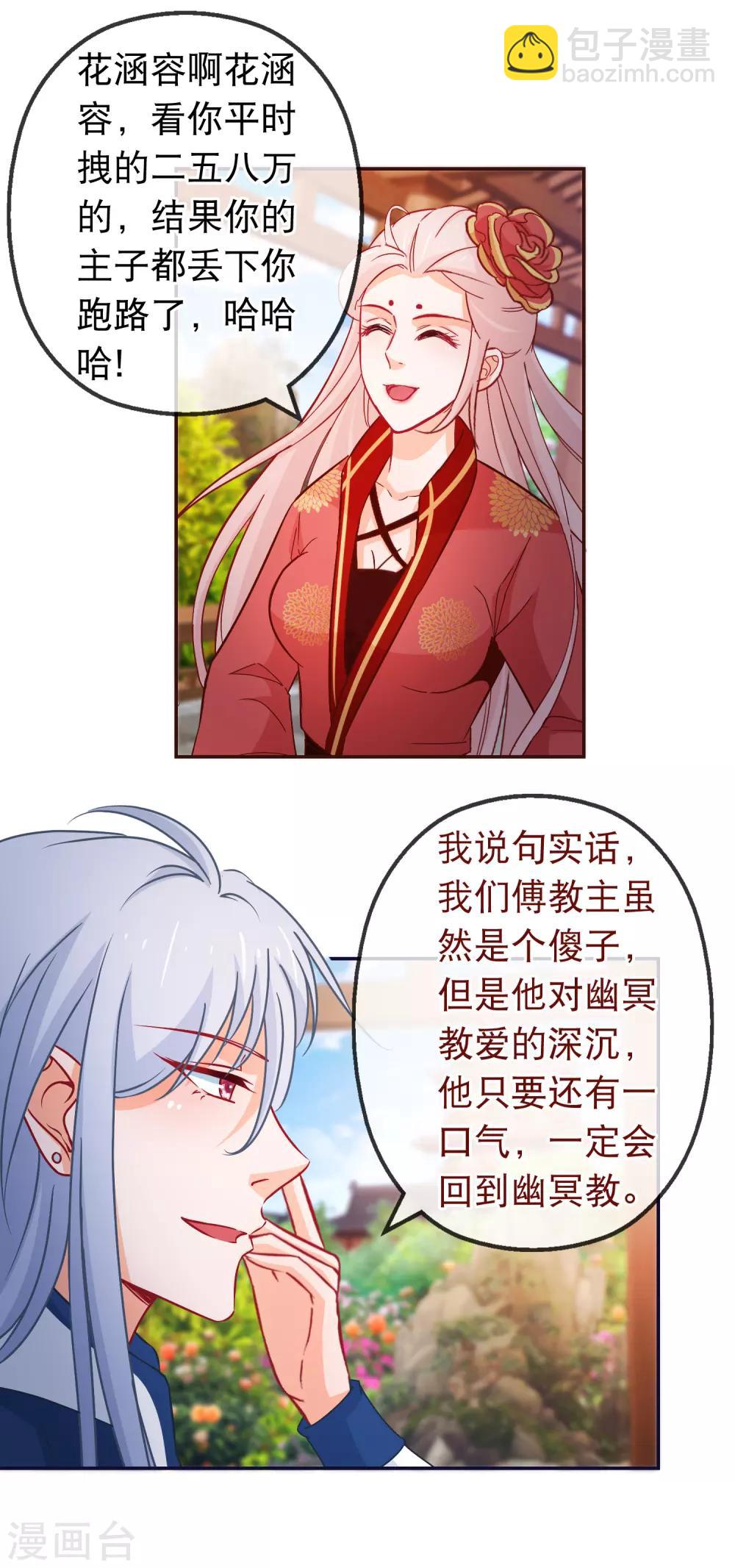 🍶穿越后捡到魔尊大人 第121话 可疑的人 第9页