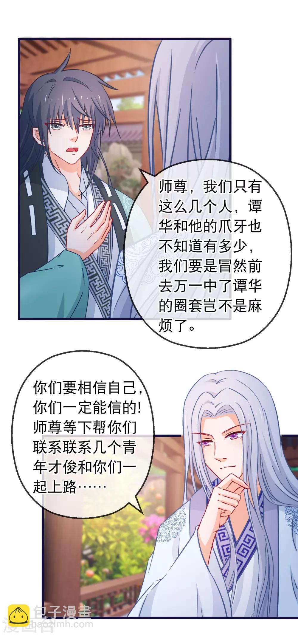 🍶穿越后捡到魔尊大人 第123话 弟子就需要多锻炼 第10页