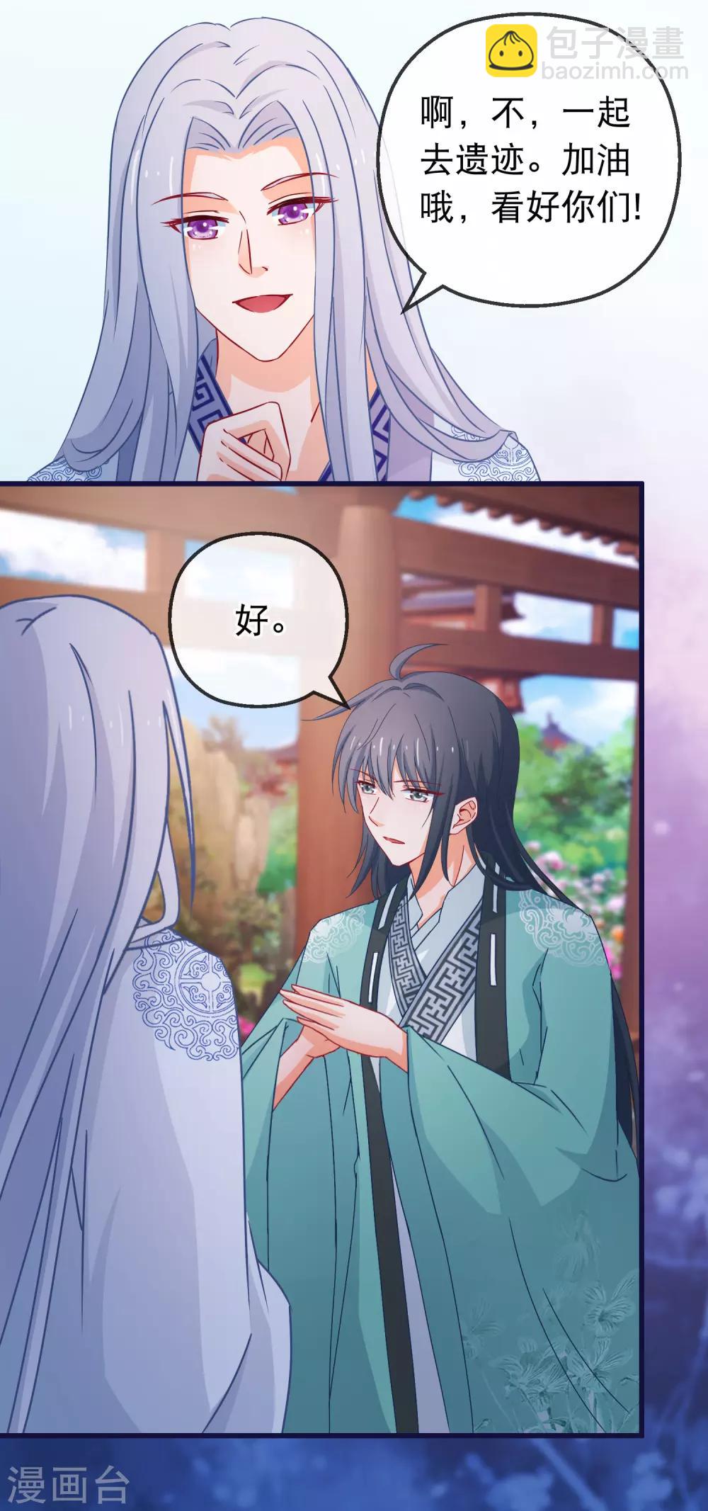 🍶穿越后捡到魔尊大人 第123话 弟子就需要多锻炼 第11页
