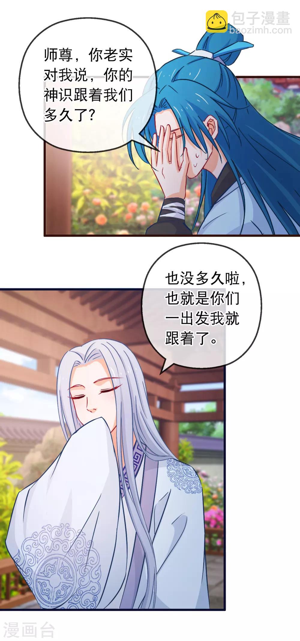 🍶穿越后捡到魔尊大人 第123话 弟子就需要多锻炼 第12页