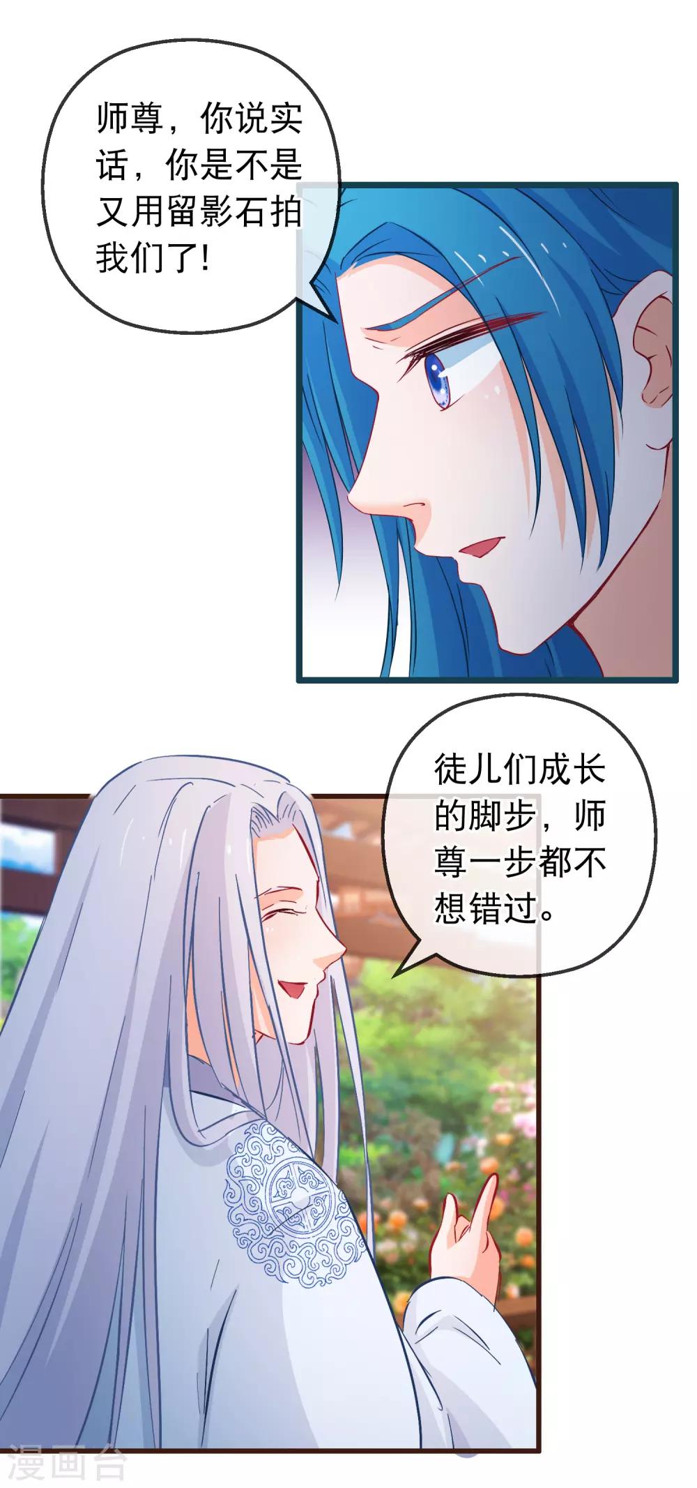 🍶穿越后捡到魔尊大人 第123话 弟子就需要多锻炼 第13页