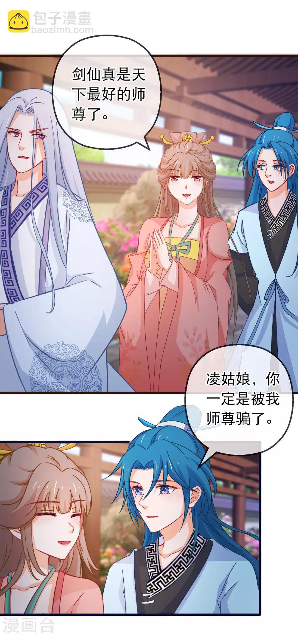 🍶穿越后捡到魔尊大人 第123话 弟子就需要多锻炼 第14页