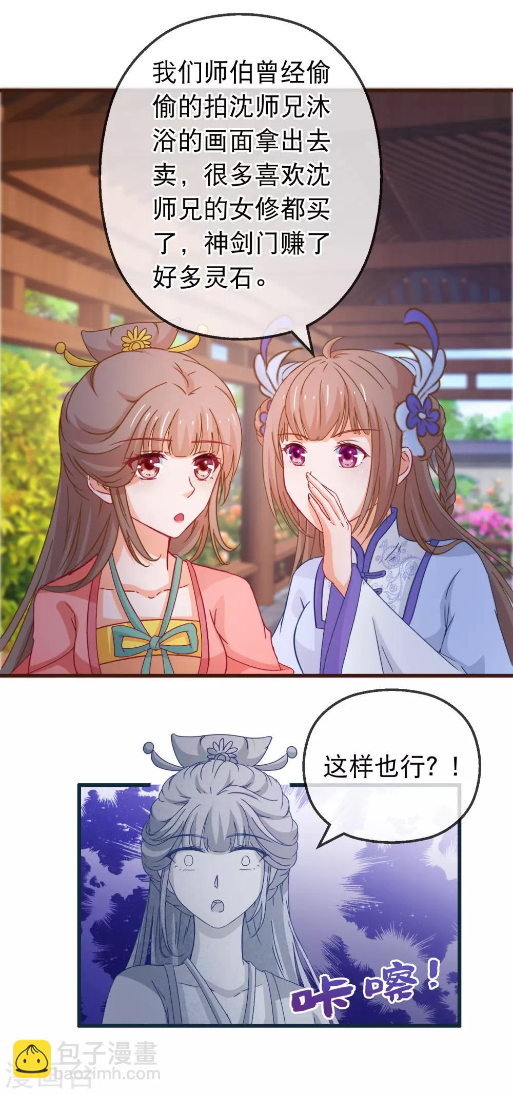 🍶穿越后捡到魔尊大人 第123话 弟子就需要多锻炼 第15页