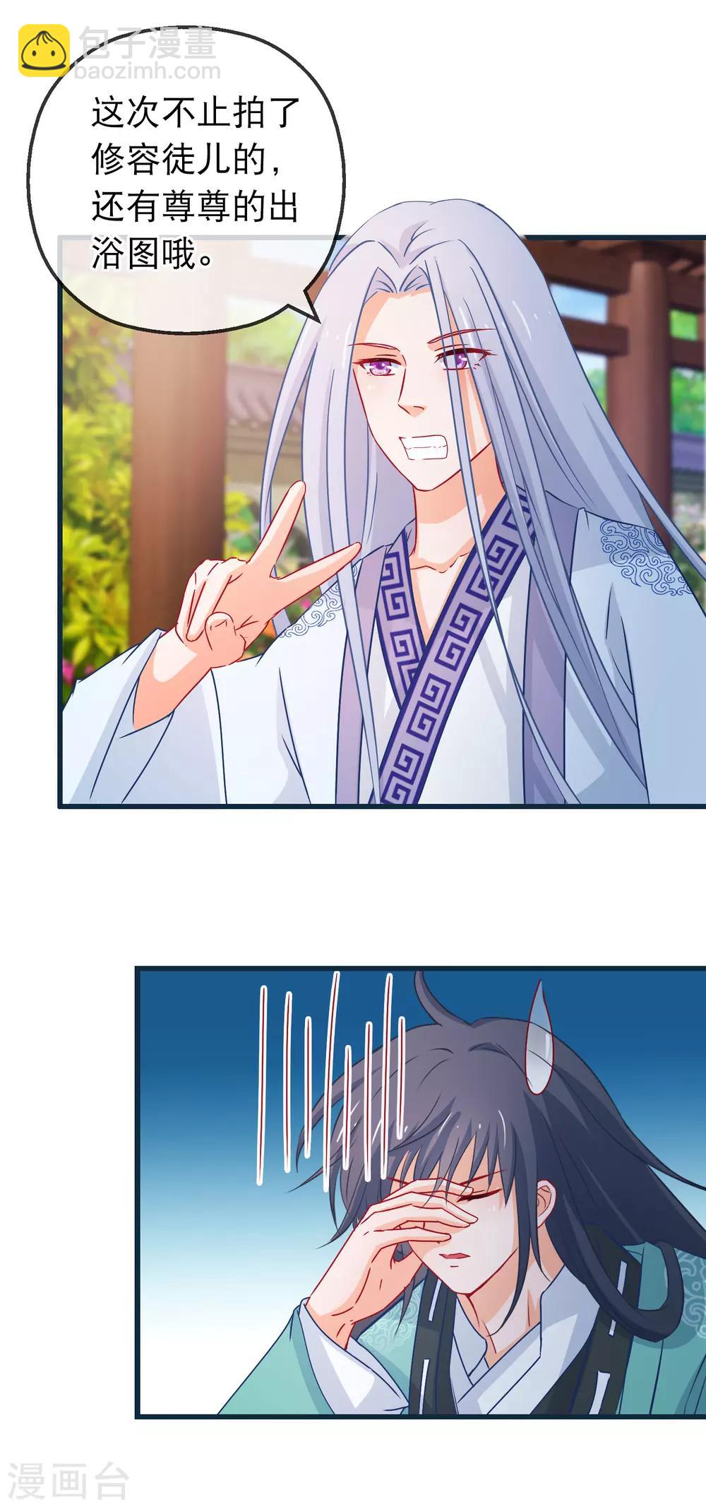 🍶穿越后捡到魔尊大人 第123话 弟子就需要多锻炼 第16页