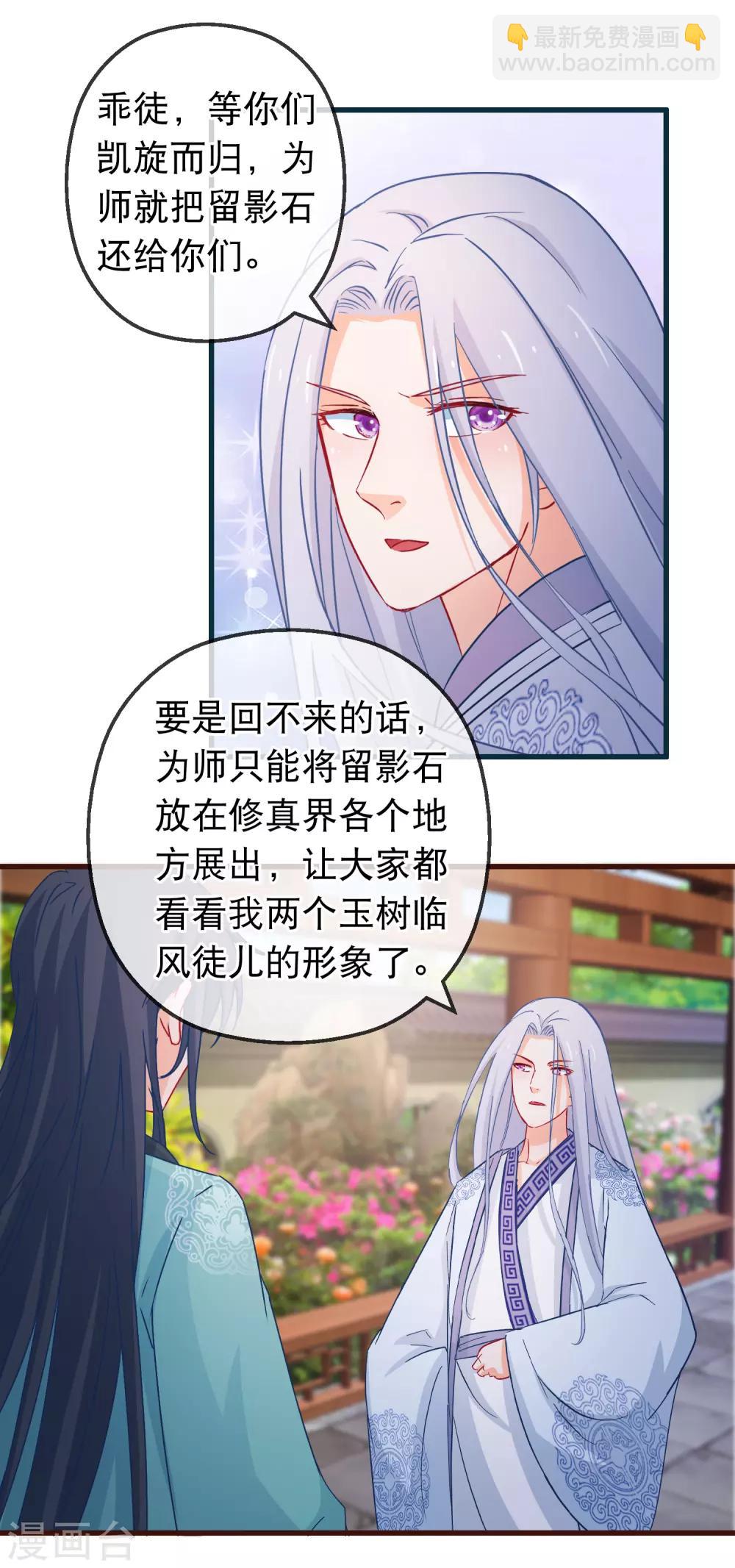 🍶穿越后捡到魔尊大人 第123话 弟子就需要多锻炼 第17页