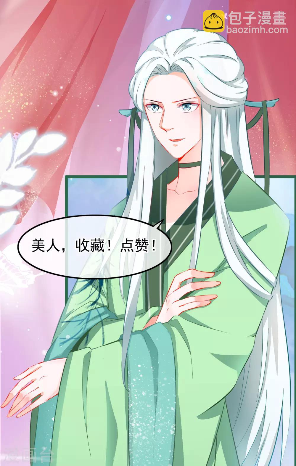 🍶穿越后捡到魔尊大人 第123话 弟子就需要多锻炼 第18页