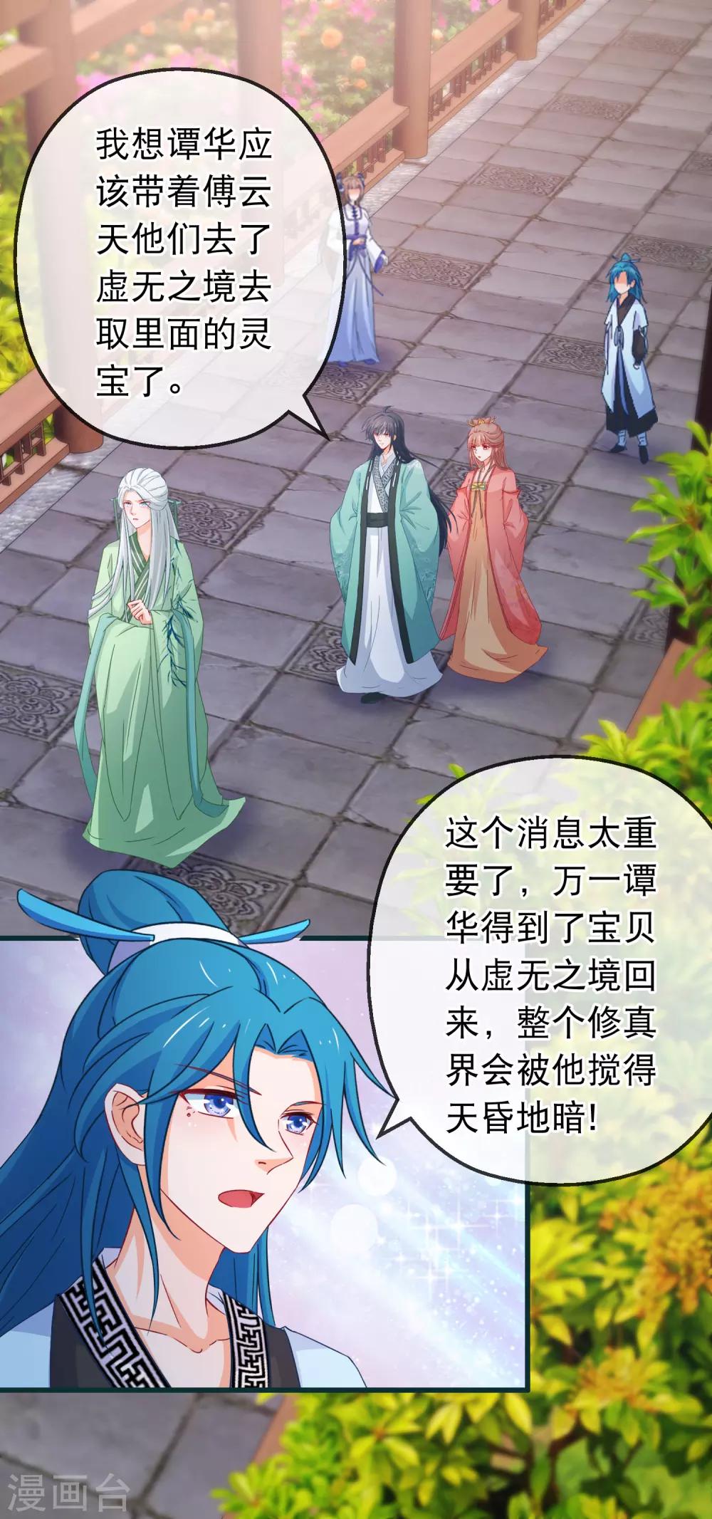 🍶穿越后捡到魔尊大人 第123话 弟子就需要多锻炼 第2页