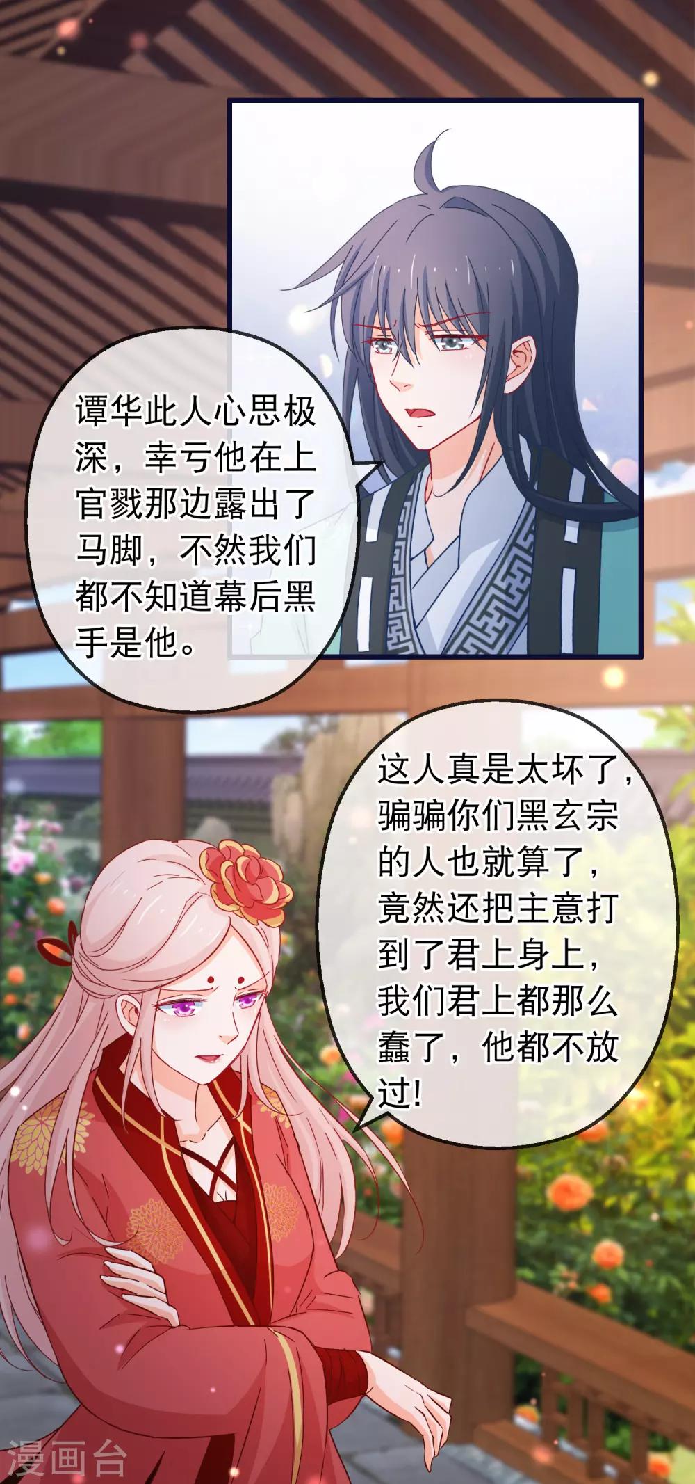 🍶穿越后捡到魔尊大人 第123话 弟子就需要多锻炼 第3页