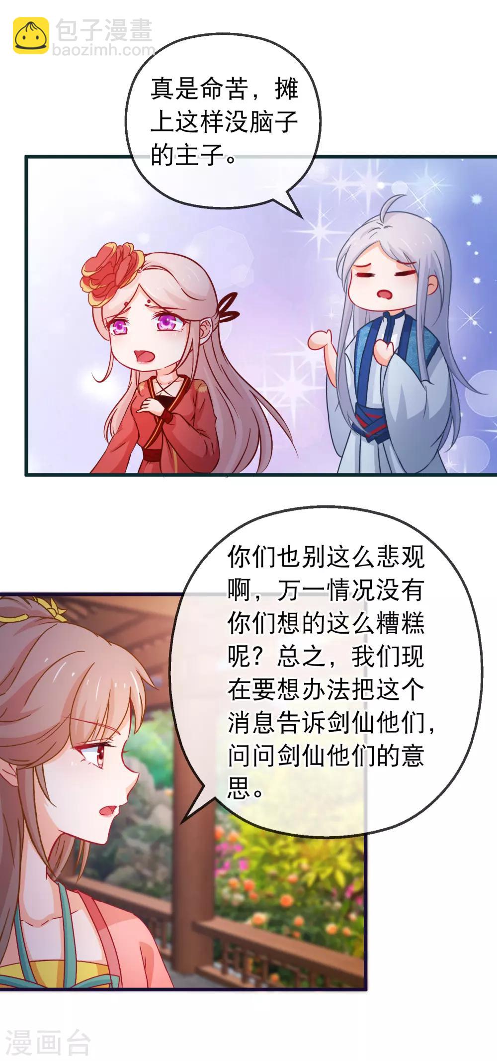 🍶穿越后捡到魔尊大人 第123话 弟子就需要多锻炼 第4页