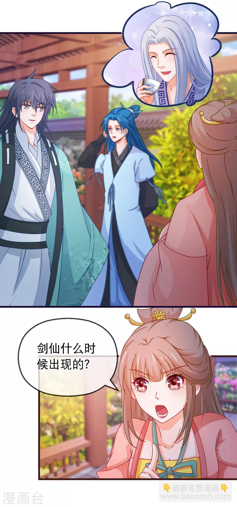 🍶穿越后捡到魔尊大人 第123话 弟子就需要多锻炼 第5页