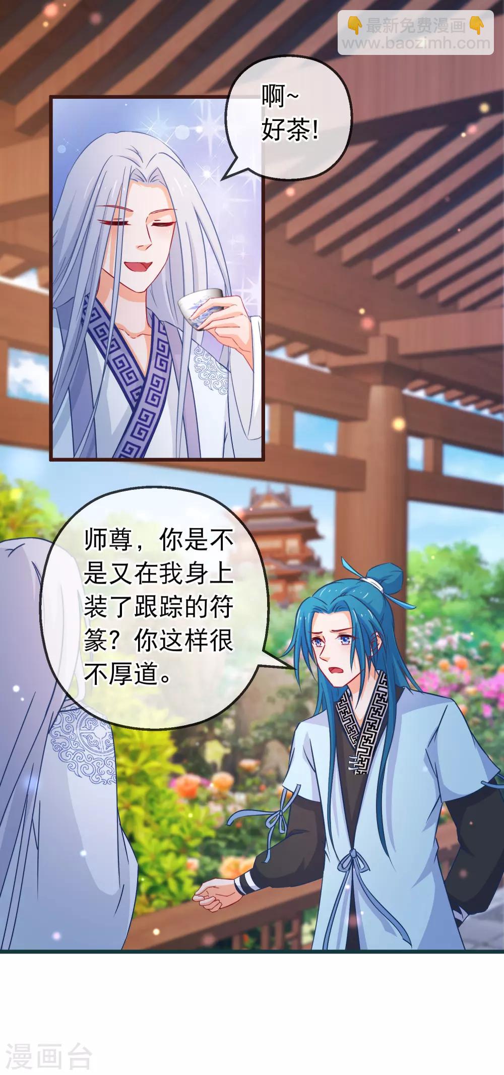 🍶穿越后捡到魔尊大人 第123话 弟子就需要多锻炼 第6页