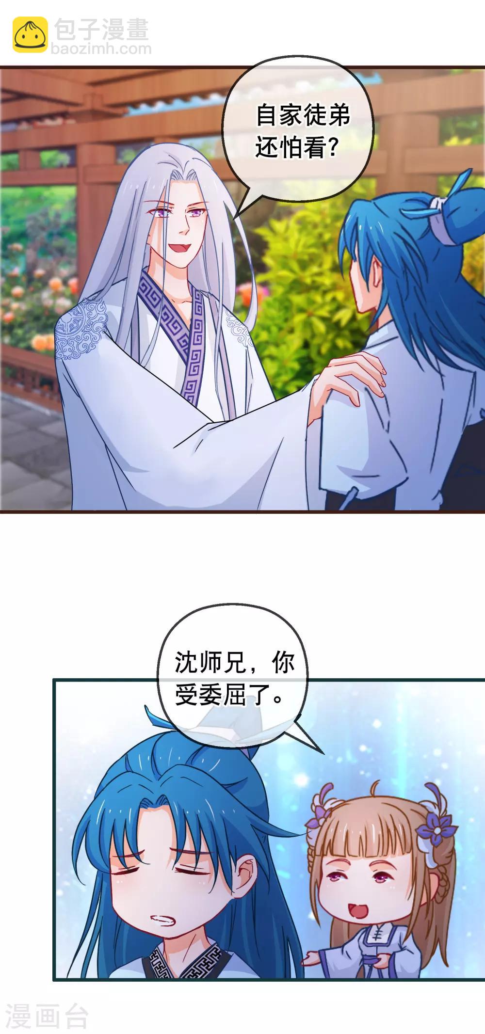 🍶穿越后捡到魔尊大人 第123话 弟子就需要多锻炼 第7页