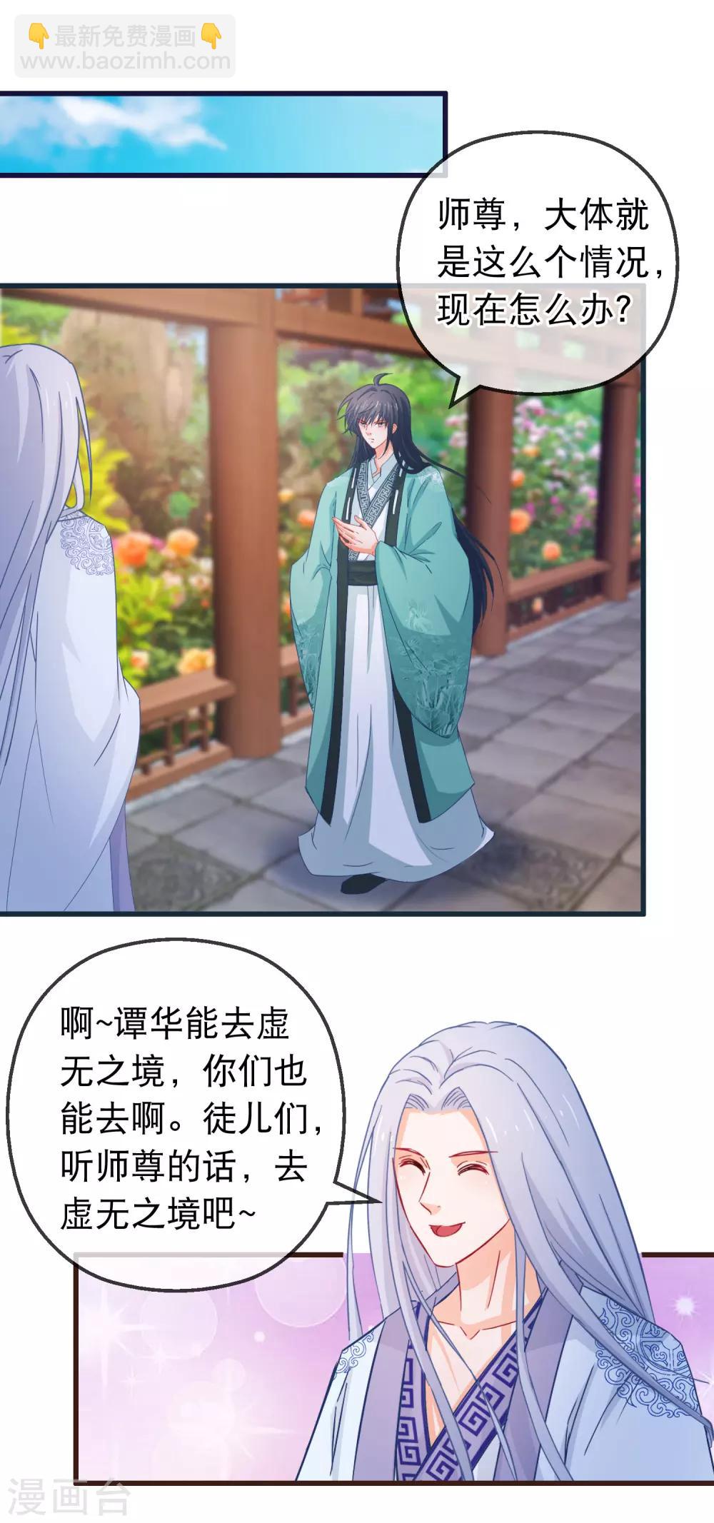 🍶穿越后捡到魔尊大人 第123话 弟子就需要多锻炼 第8页