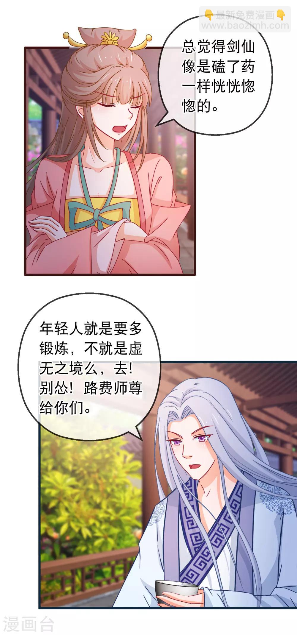 🍶穿越后捡到魔尊大人 第123话 弟子就需要多锻炼 第9页