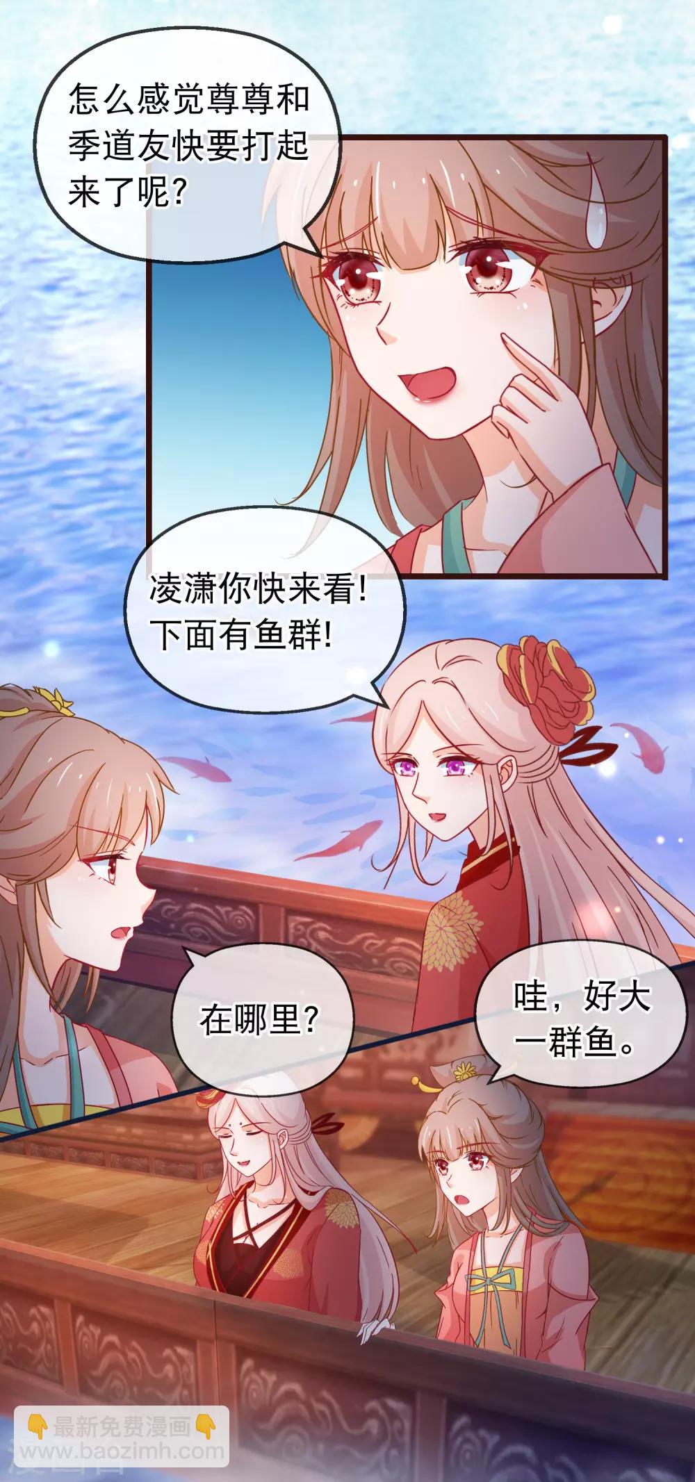 🍶穿越后捡到魔尊大人 第125话 同行 第10页