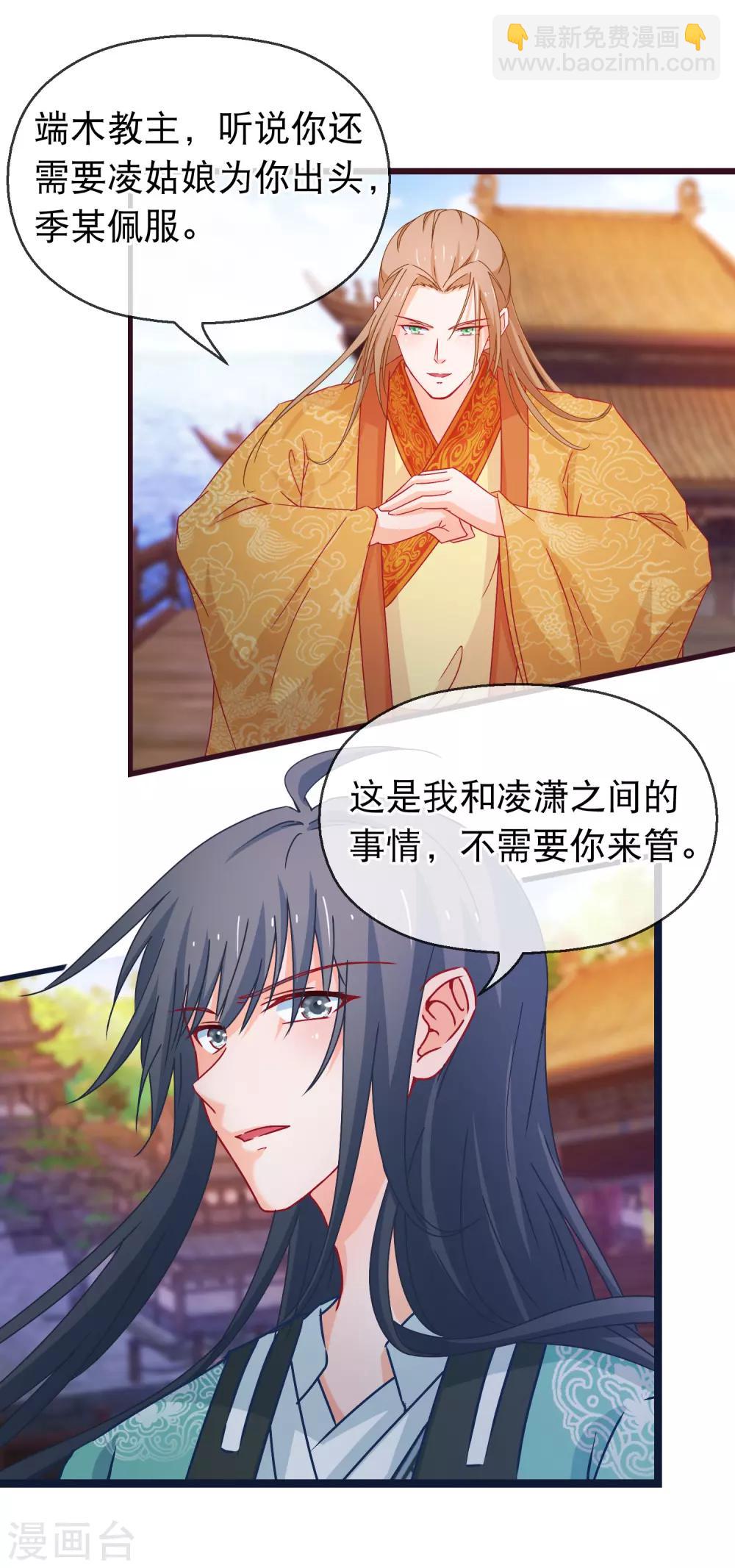 🍶穿越后捡到魔尊大人 第125话 同行 第11页