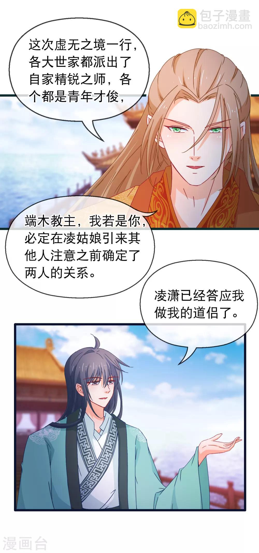 🍶穿越后捡到魔尊大人 第125话 同行 第12页