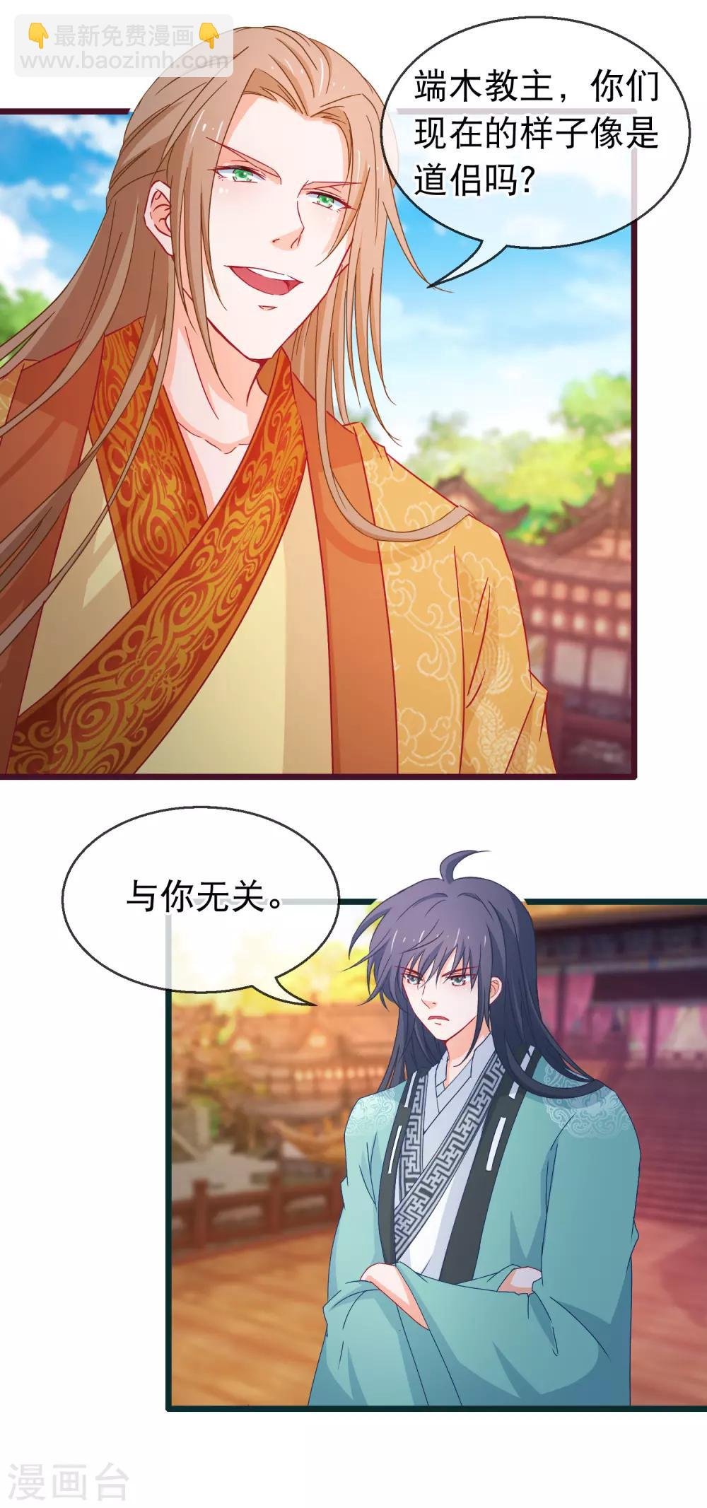 🍶穿越后捡到魔尊大人 第125话 同行 第13页
