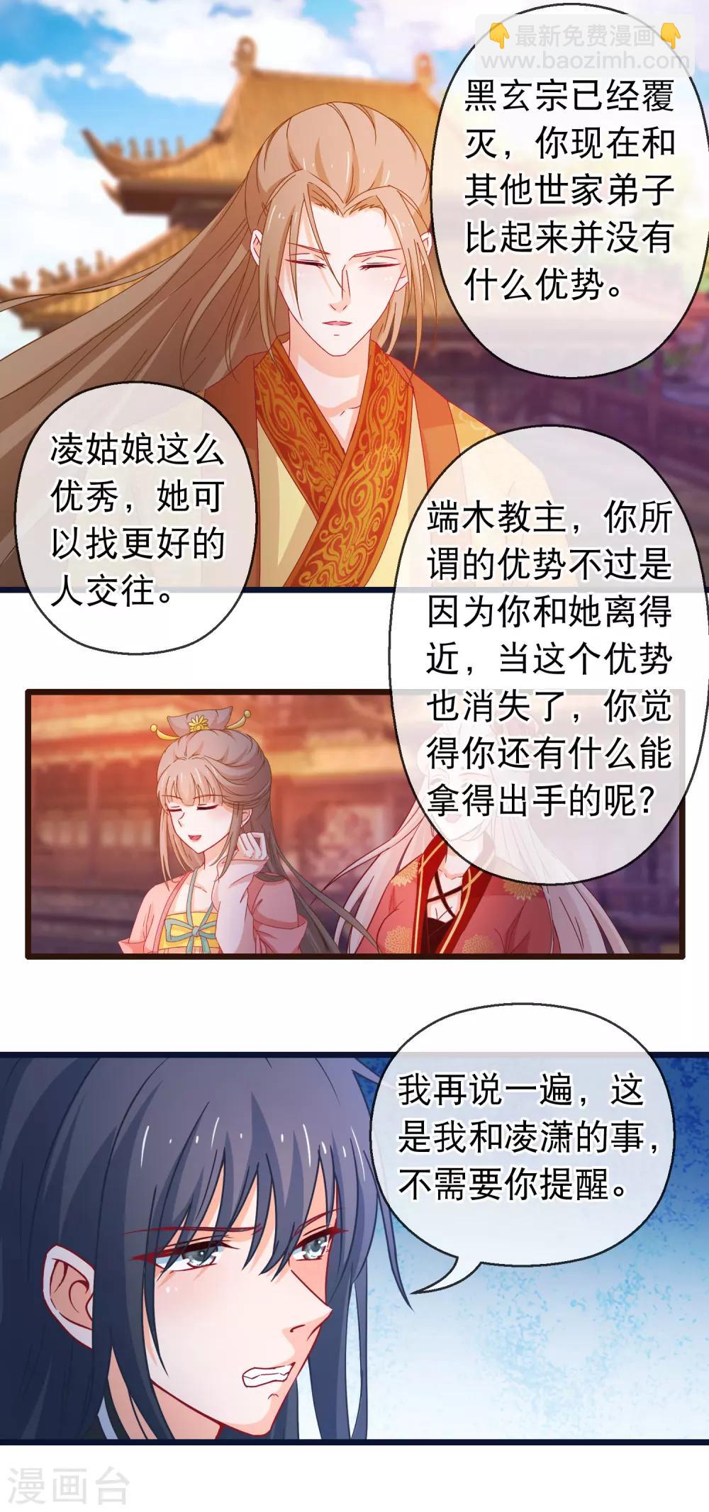 🍶穿越后捡到魔尊大人 第125话 同行 第14页