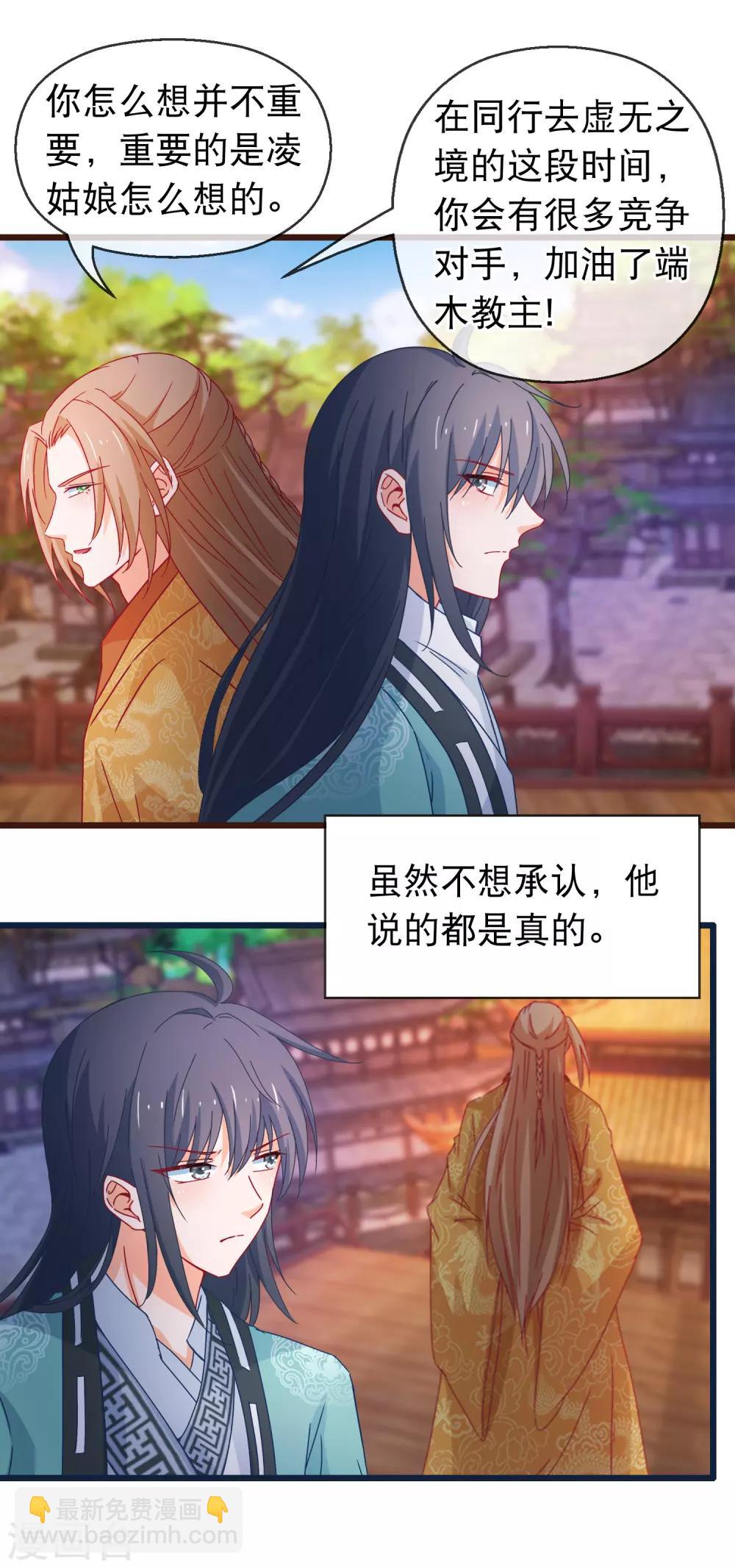🍶穿越后捡到魔尊大人 第125话 同行 第15页